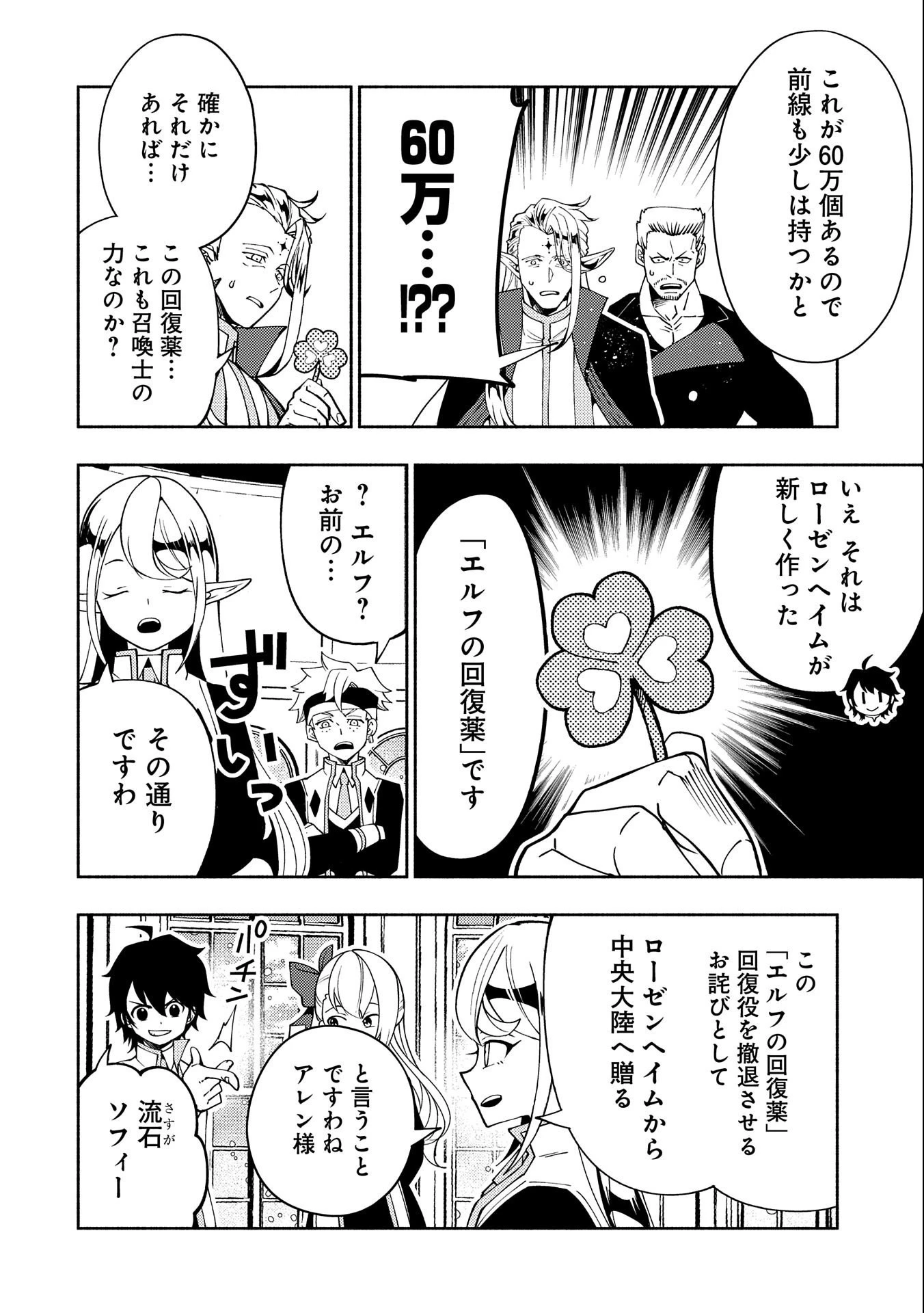 ヘルモード ～やり込み好きのゲーマーは廃設定の異世界で無双する～ はじまりの召喚士 第40話 - 24