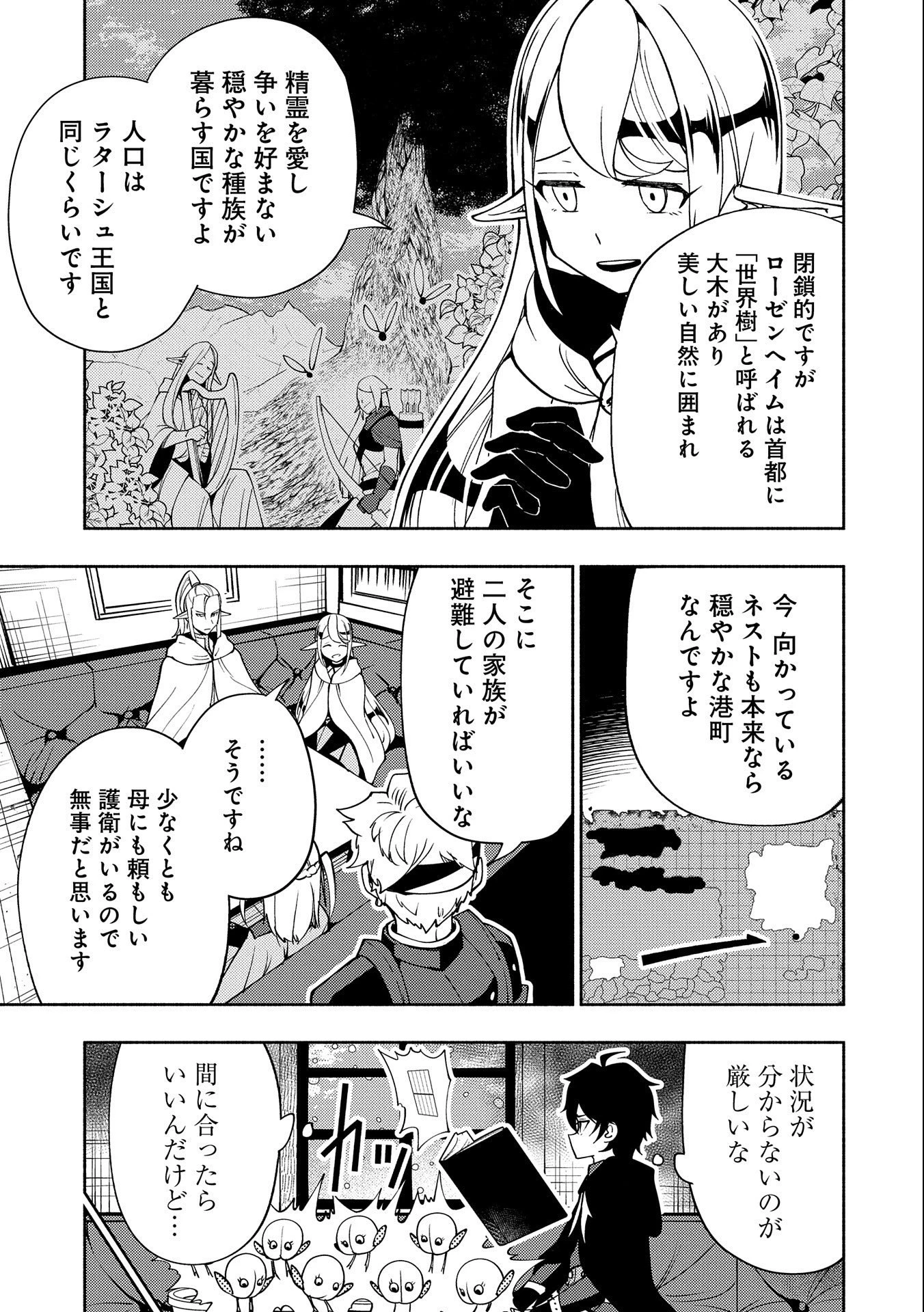 ヘルモード ～やり込み好きのゲーマーは廃設定の異世界で無双する～ はじまりの召喚士 第41話 - 7