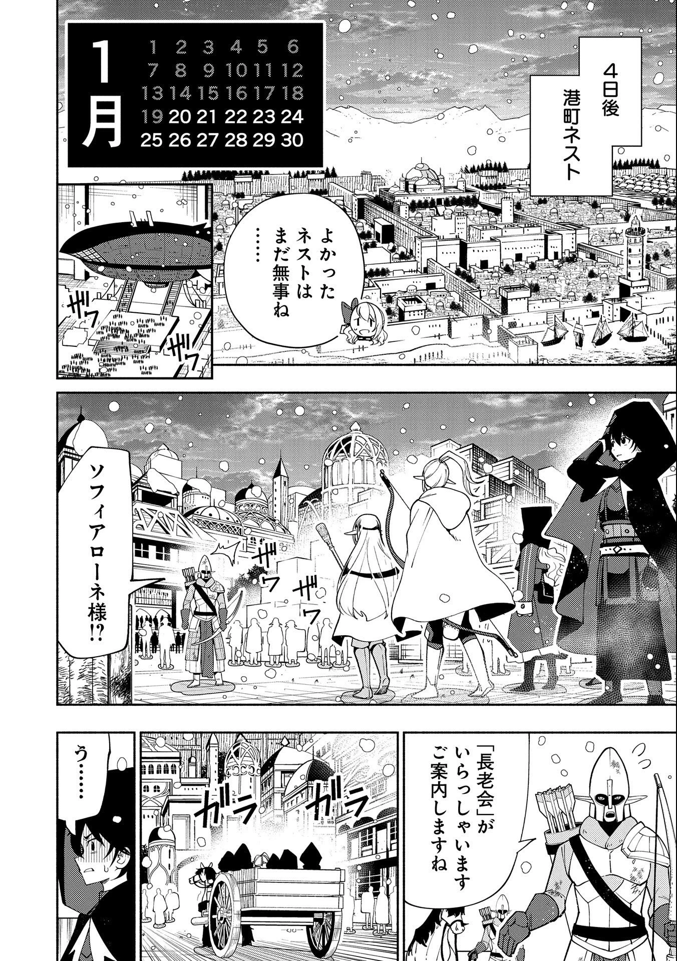 ヘルモード ～やり込み好きのゲーマーは廃設定の異世界で無双する～ はじまりの召喚士 第41話 - 8