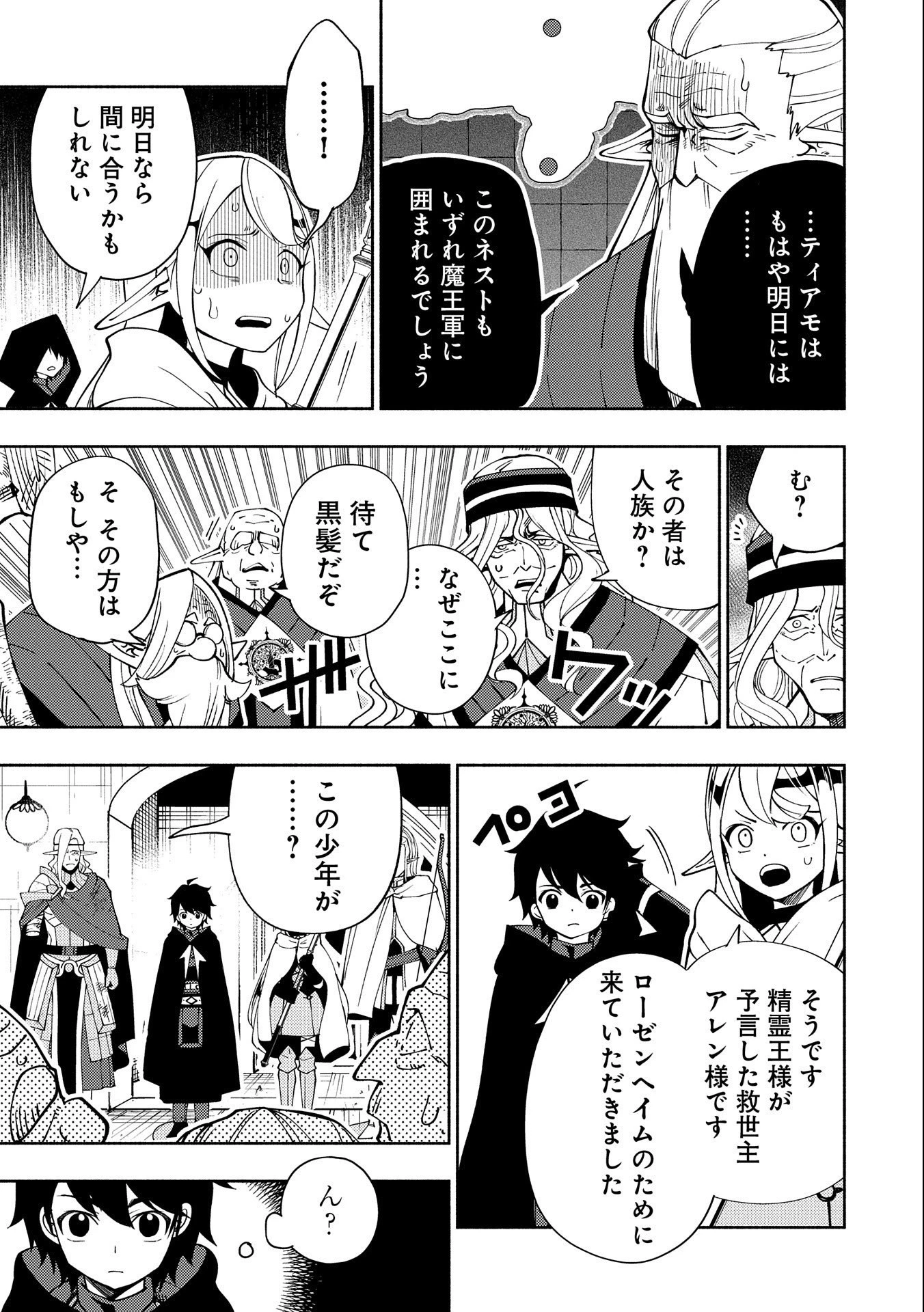 ヘルモード ～やり込み好きのゲーマーは廃設定の異世界で無双する～ はじまりの召喚士 第41話 - 11