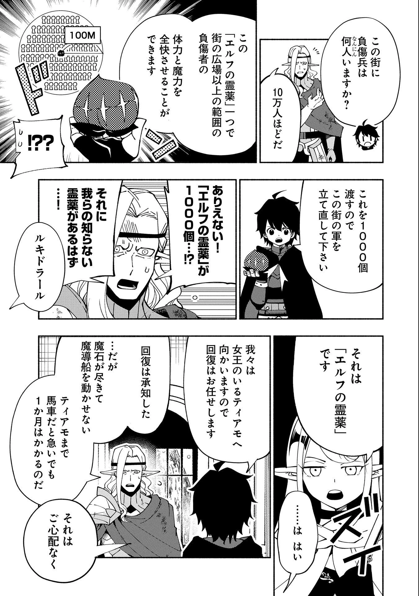 ヘルモード ～やり込み好きのゲーマーは廃設定の異世界で無双する～ はじまりの召喚士 第41話 - 13