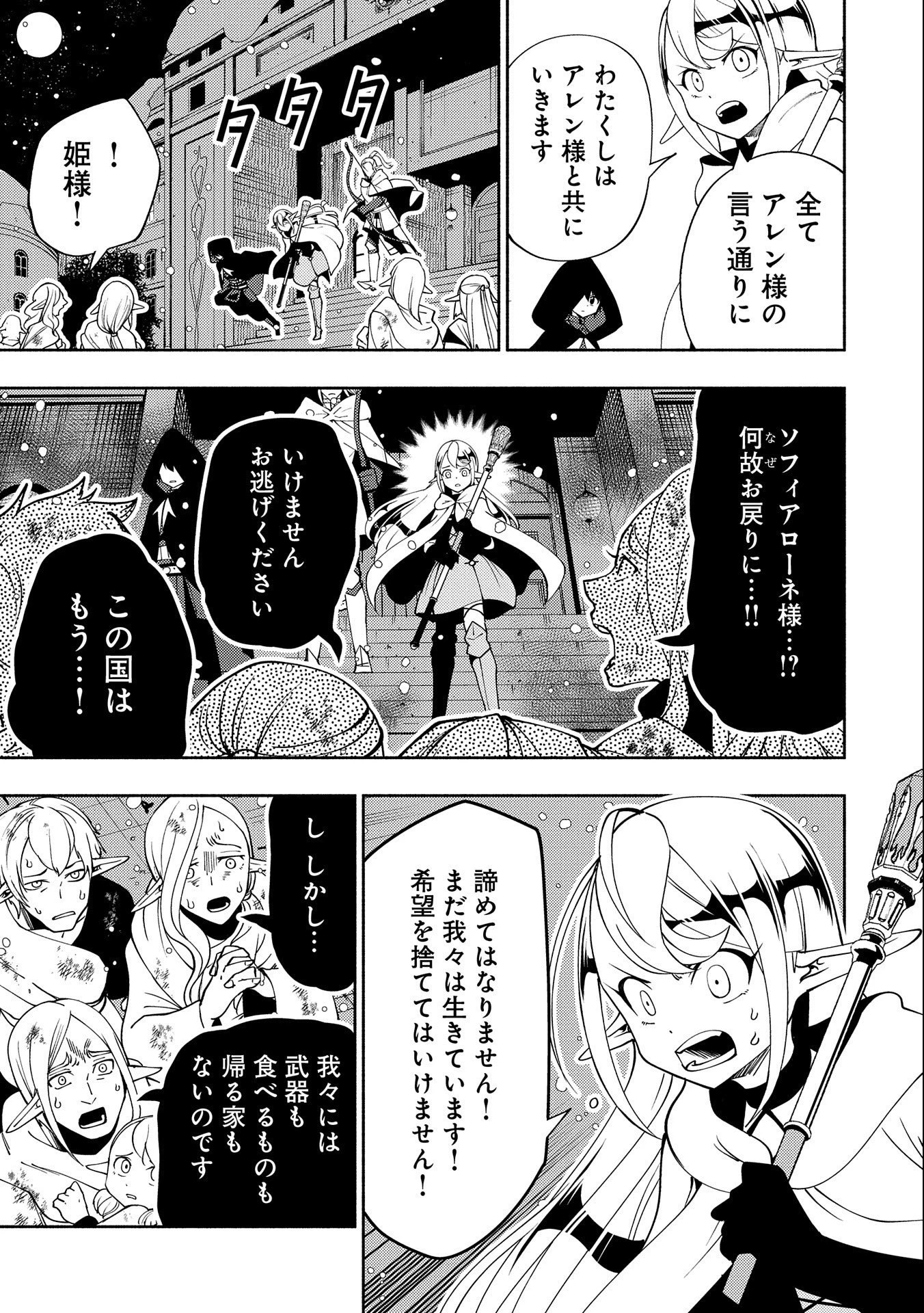 ヘルモード ～やり込み好きのゲーマーは廃設定の異世界で無双する～ はじまりの召喚士 第41話 - 15