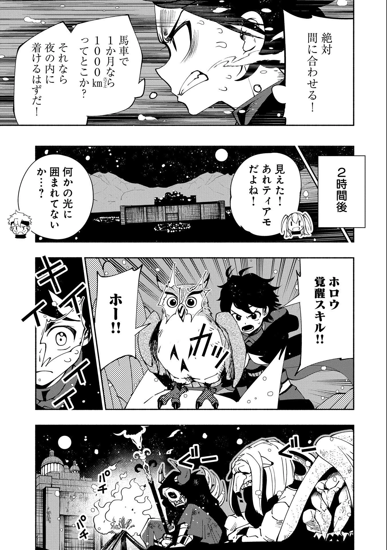 ヘルモード ～やり込み好きのゲーマーは廃設定の異世界で無双する～ はじまりの召喚士 第41話 - 19