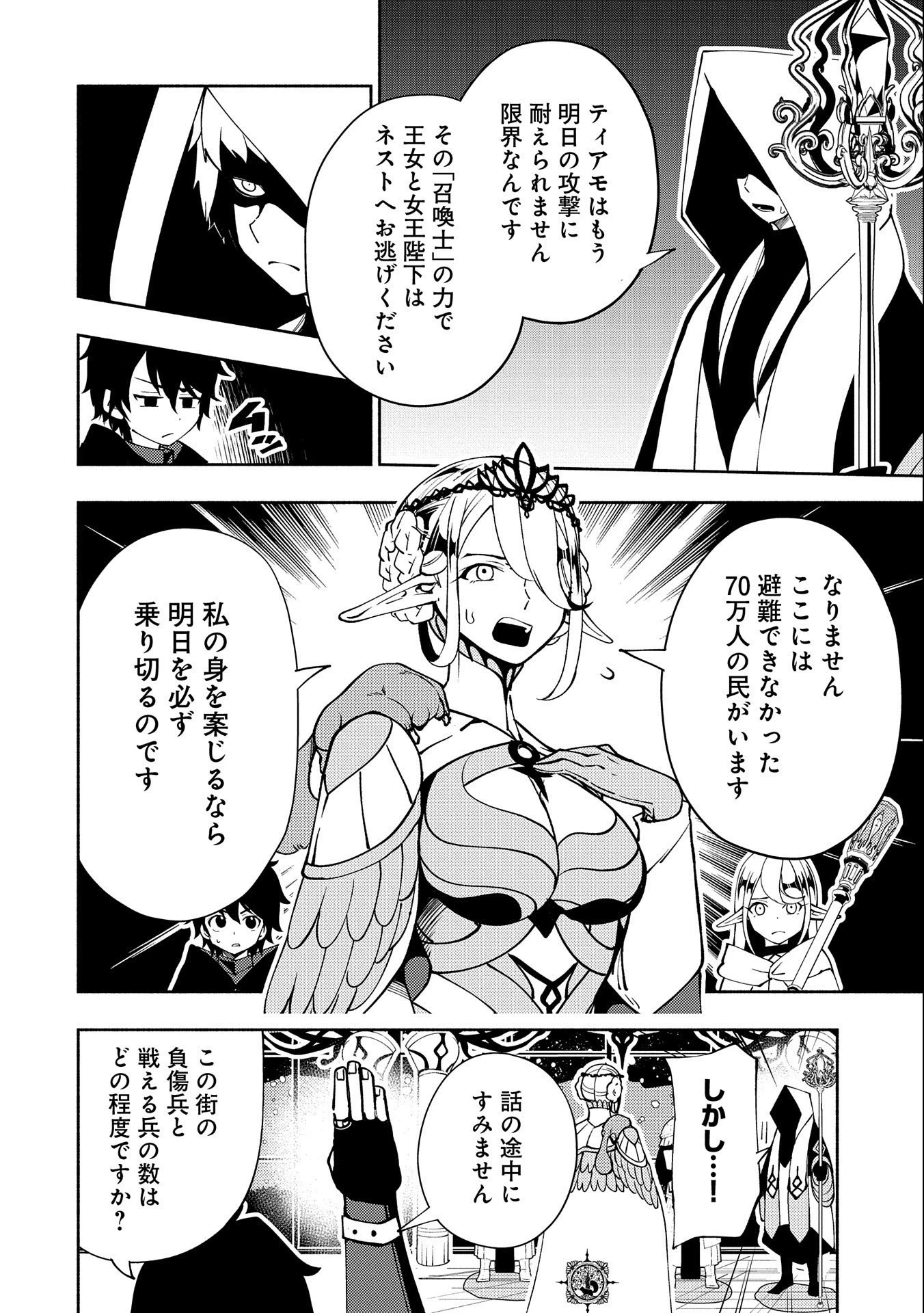 ヘルモード ～やり込み好きのゲーマーは廃設定の異世界で無双する～ はじまりの召喚士 第41話 - 24