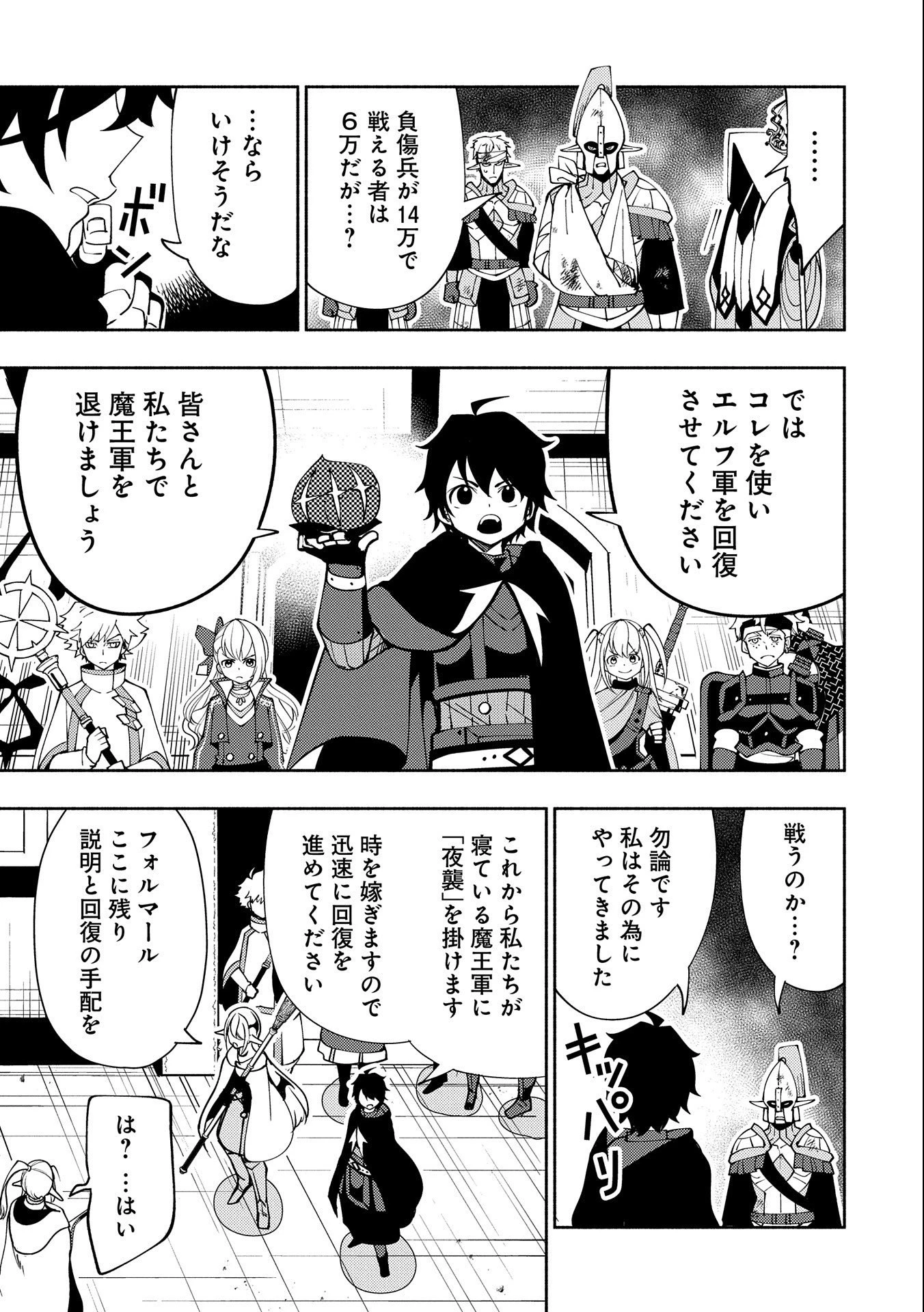 ヘルモード ～やり込み好きのゲーマーは廃設定の異世界で無双する～ はじまりの召喚士 第41話 - 25