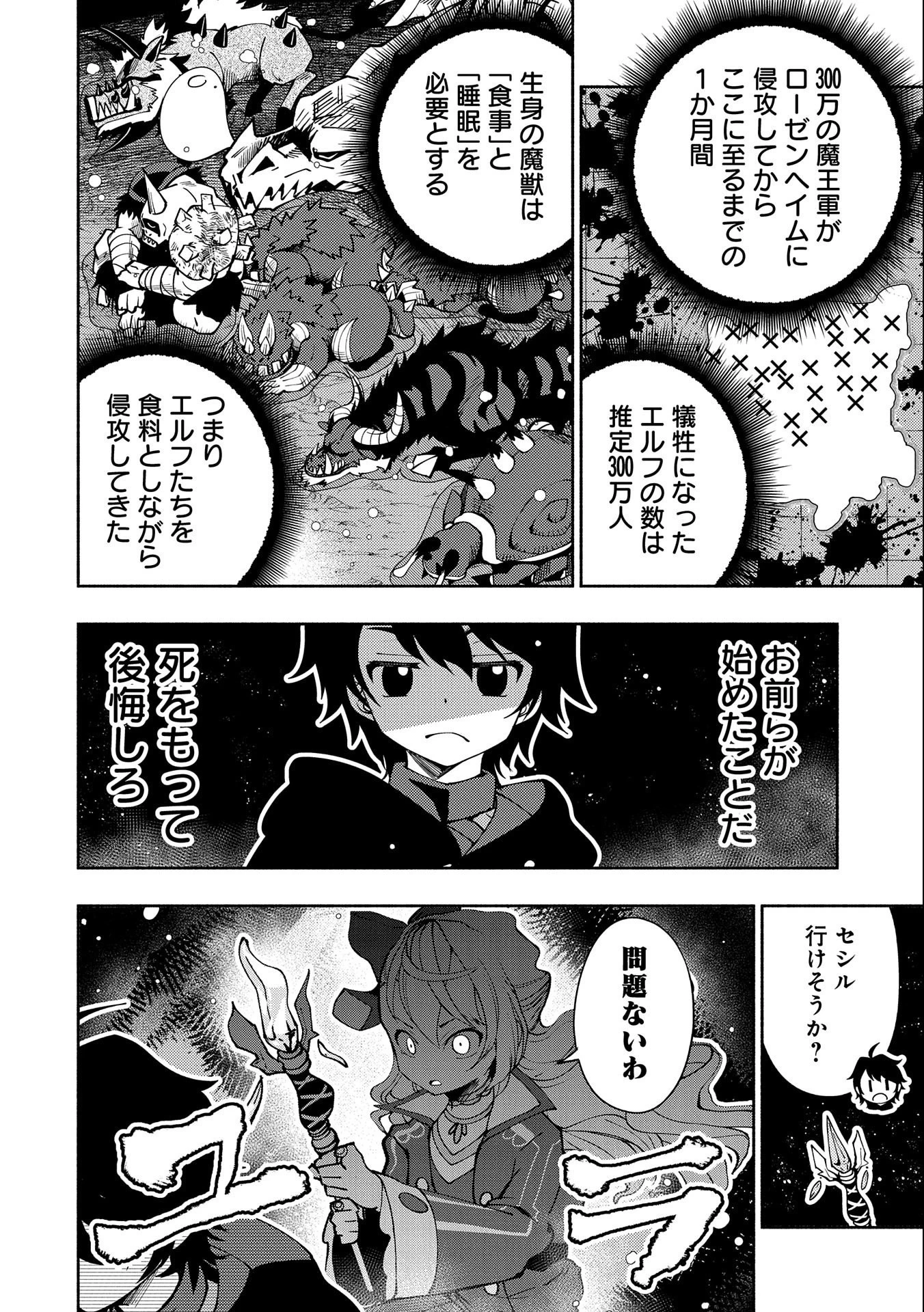 ヘルモード ～やり込み好きのゲーマーは廃設定の異世界で無双する～ はじまりの召喚士 第42話 - 2