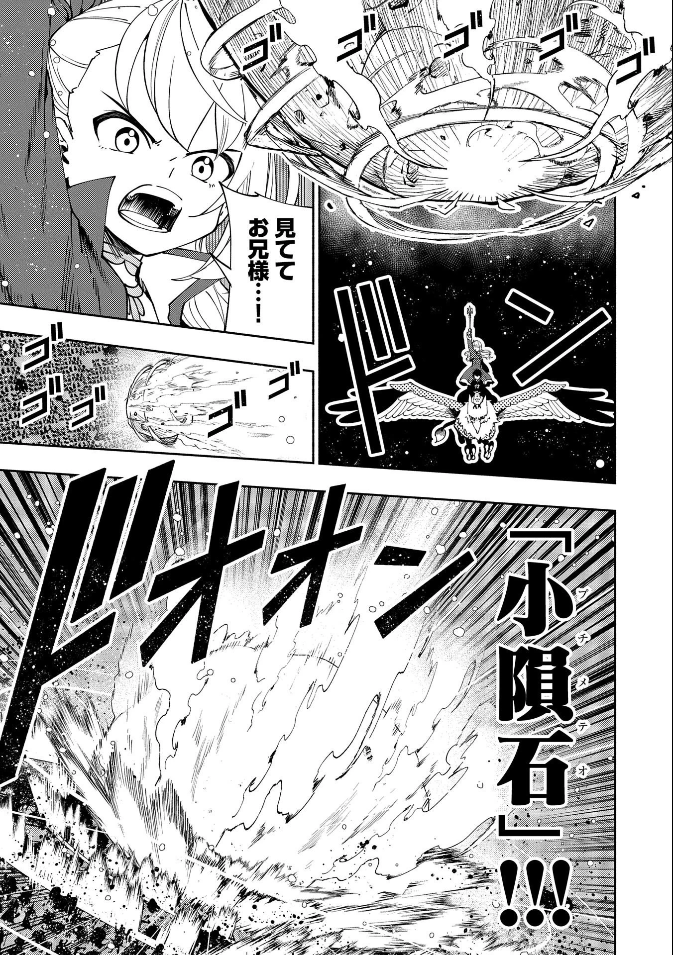 ヘルモード ～やり込み好きのゲーマーは廃設定の異世界で無双する～ はじまりの召喚士 第42話 - 3