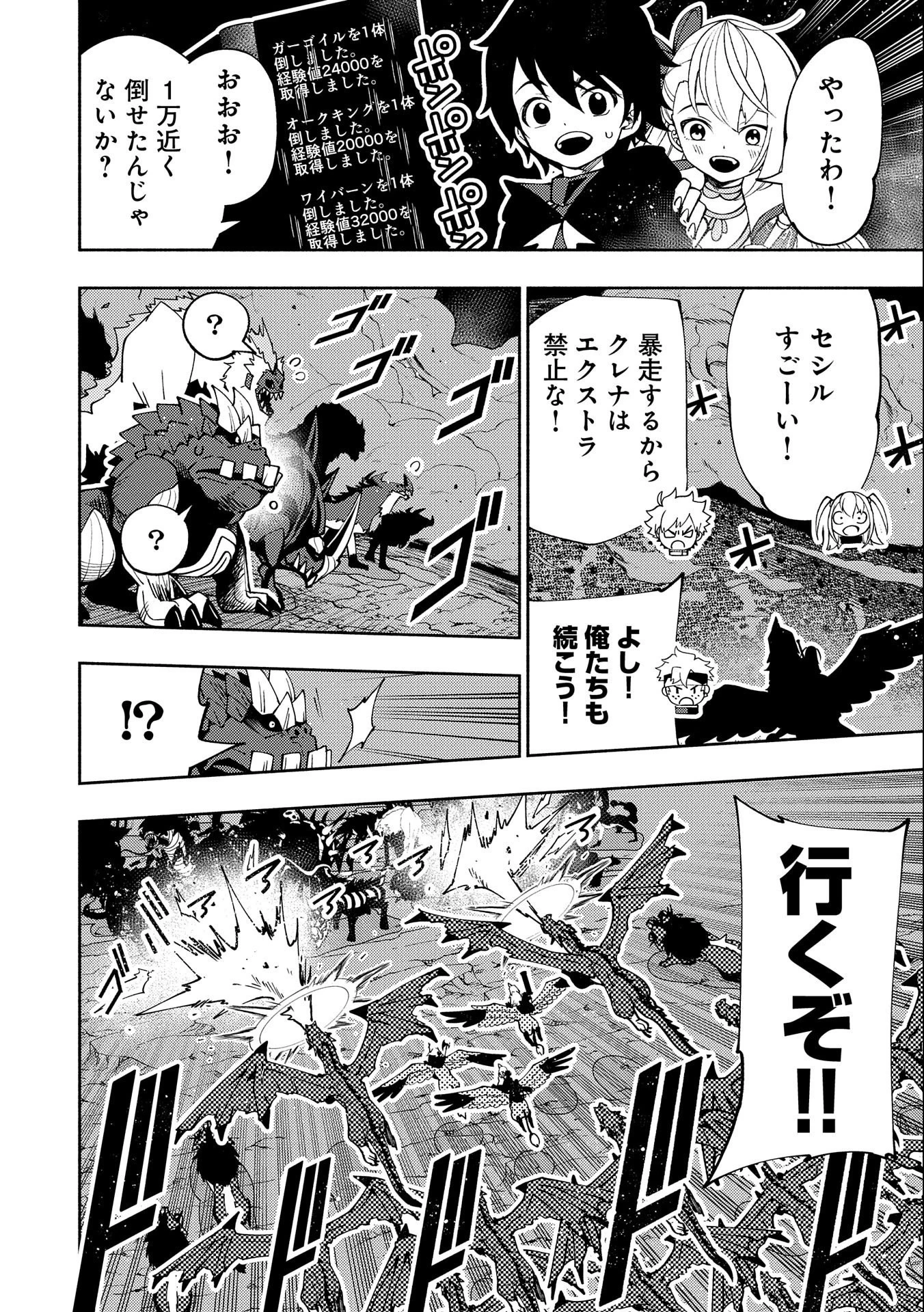 ヘルモード ～やり込み好きのゲーマーは廃設定の異世界で無双する～ はじまりの召喚士 第42話 - 4