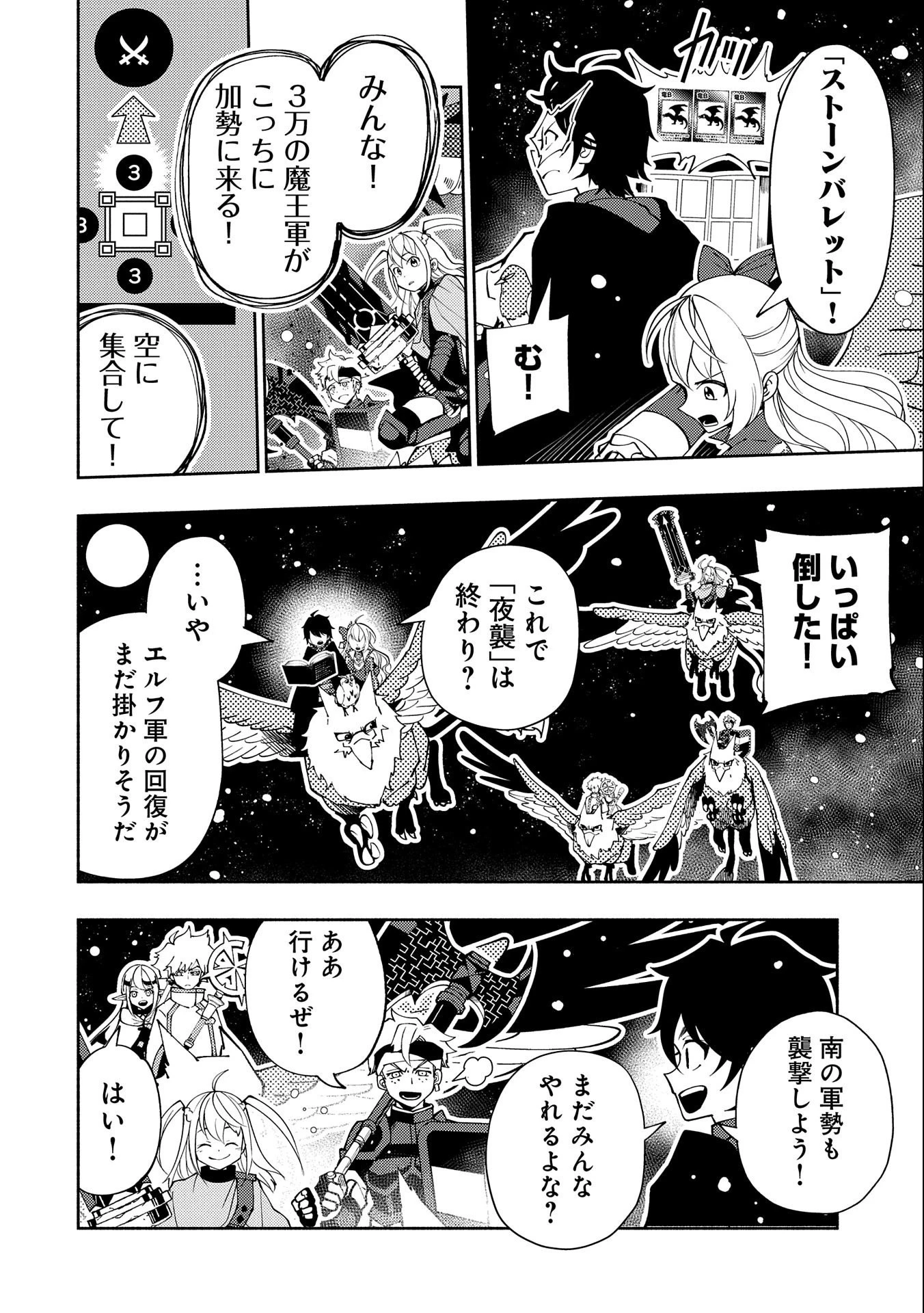 ヘルモード ～やり込み好きのゲーマーは廃設定の異世界で無双する～ はじまりの召喚士 第42話 - 6