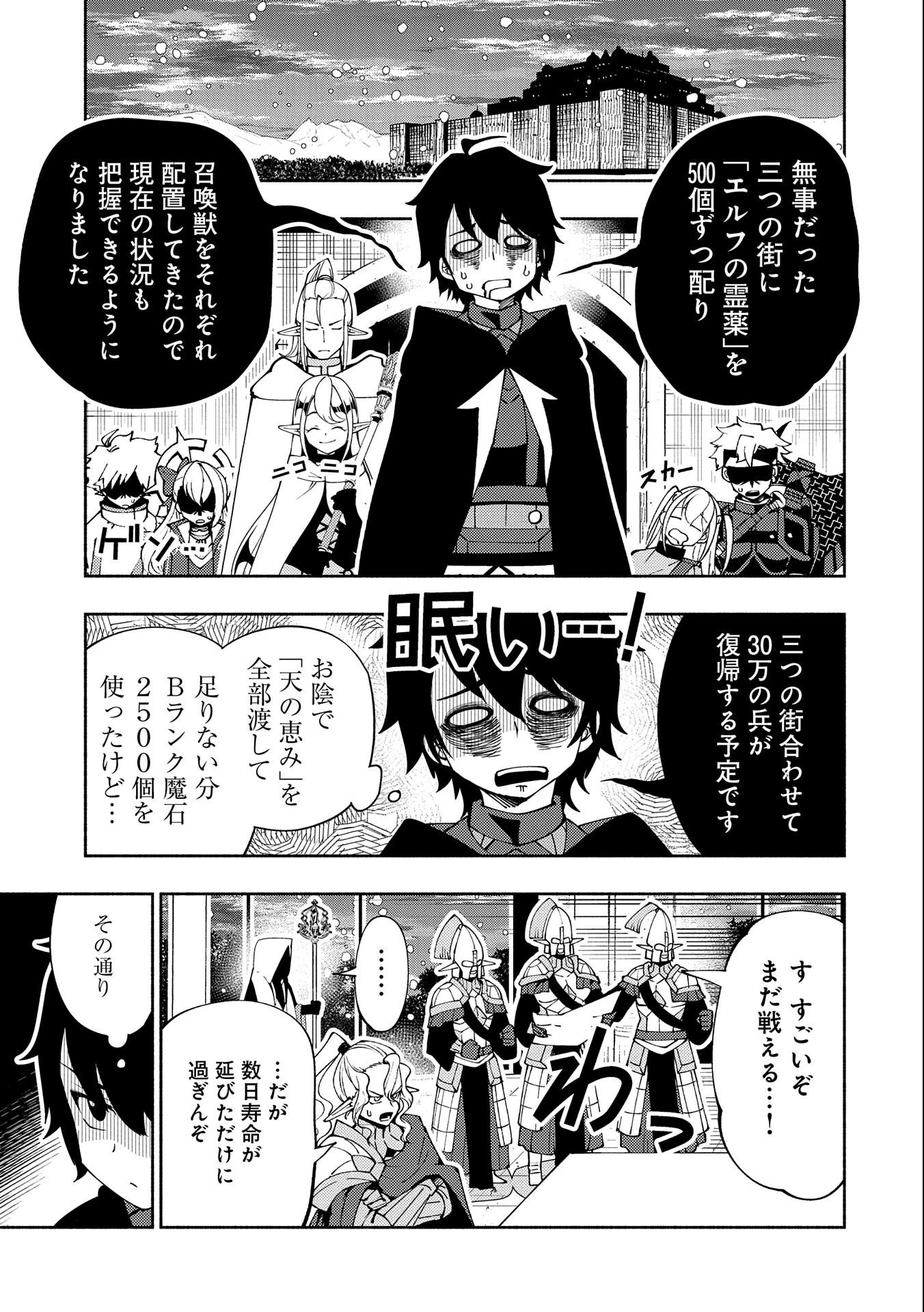 ヘルモード ～やり込み好きのゲーマーは廃設定の異世界で無双する～ はじまりの召喚士 第42話 - 9