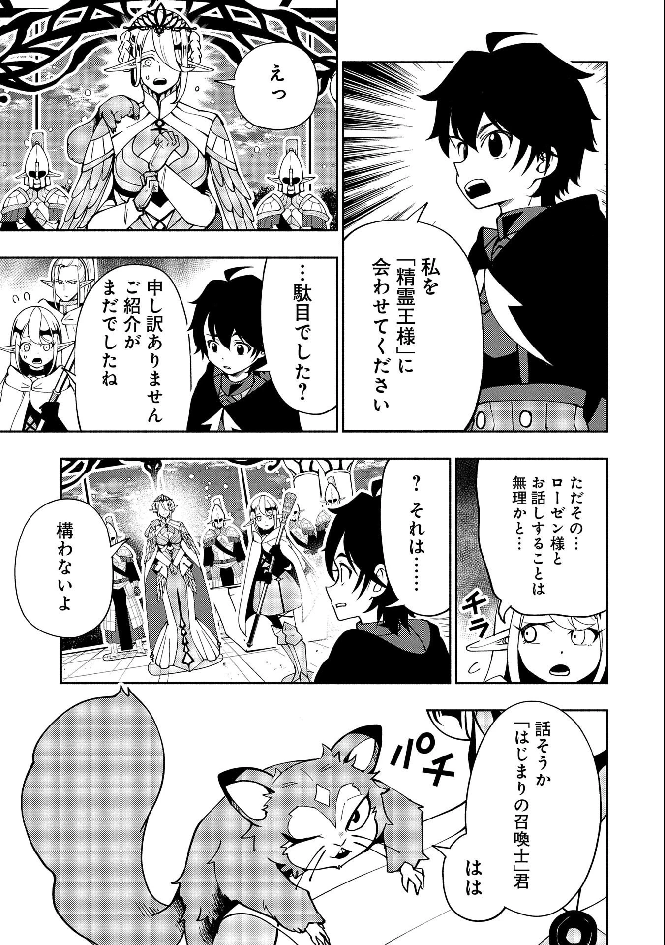 ヘルモード ～やり込み好きのゲーマーは廃設定の異世界で無双する～ はじまりの召喚士 第42話 - 11