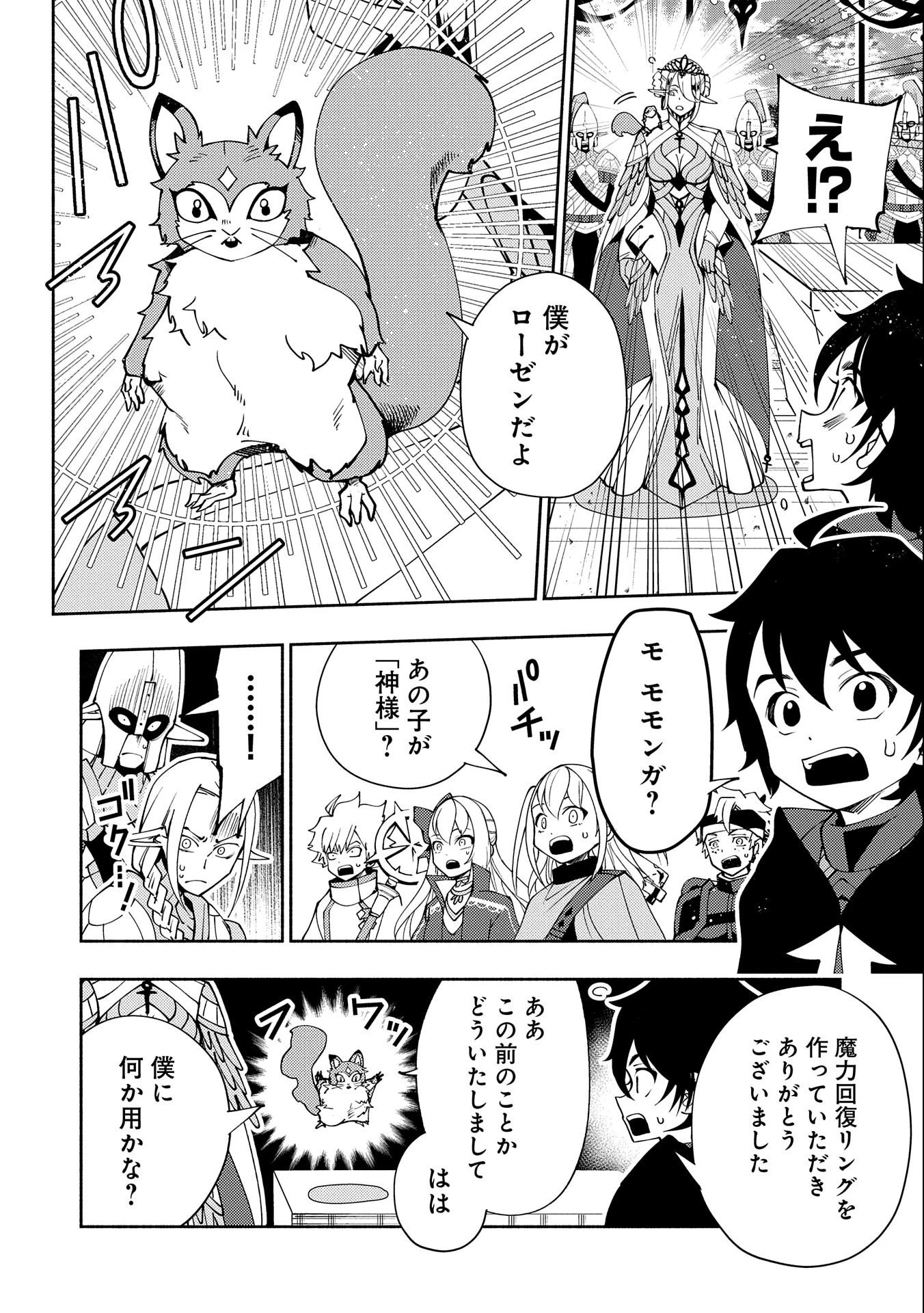 ヘルモード ～やり込み好きのゲーマーは廃設定の異世界で無双する～ はじまりの召喚士 第42話 - 12