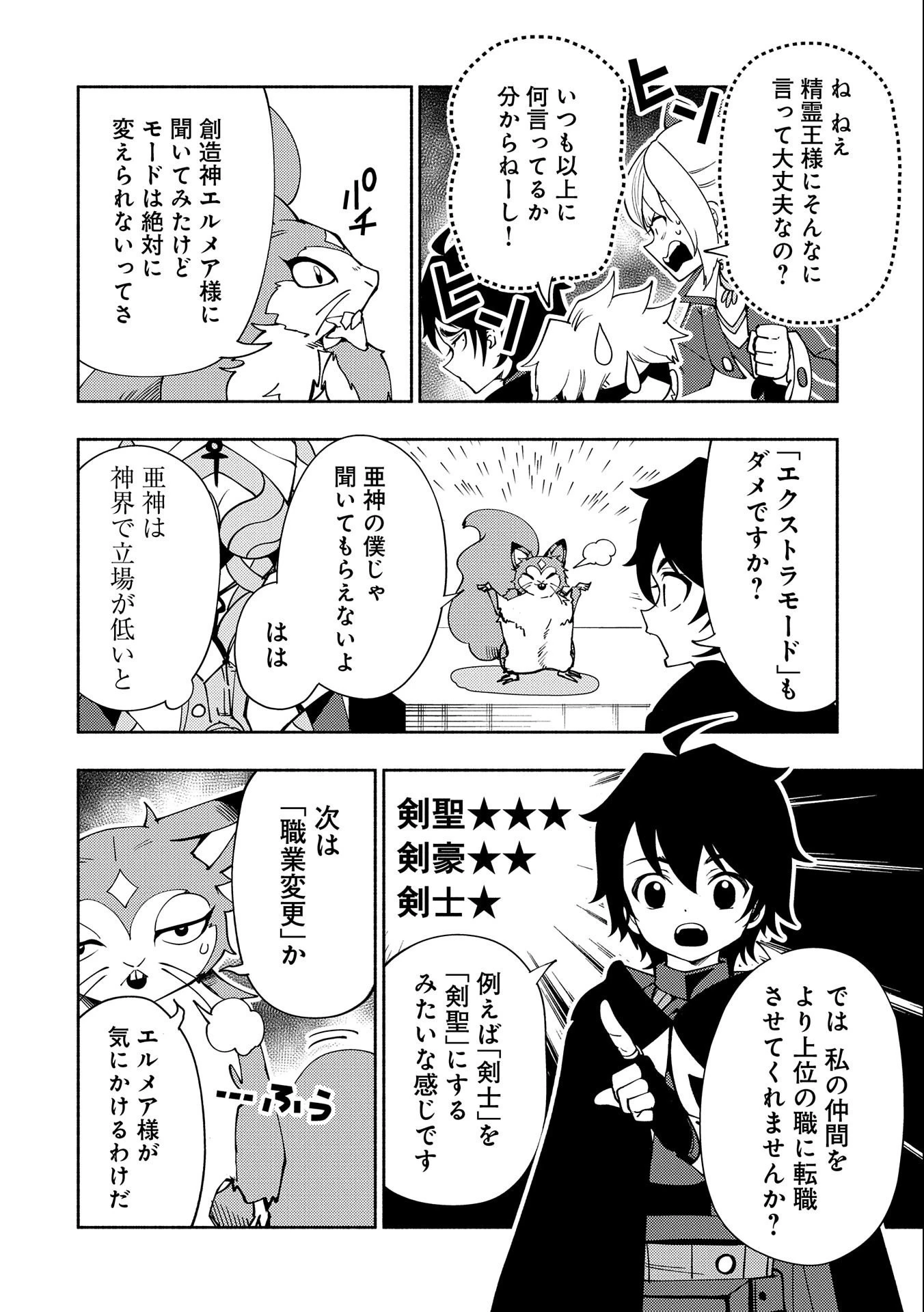 ヘルモード ～やり込み好きのゲーマーは廃設定の異世界で無双する～ はじまりの召喚士 第42話 - 14