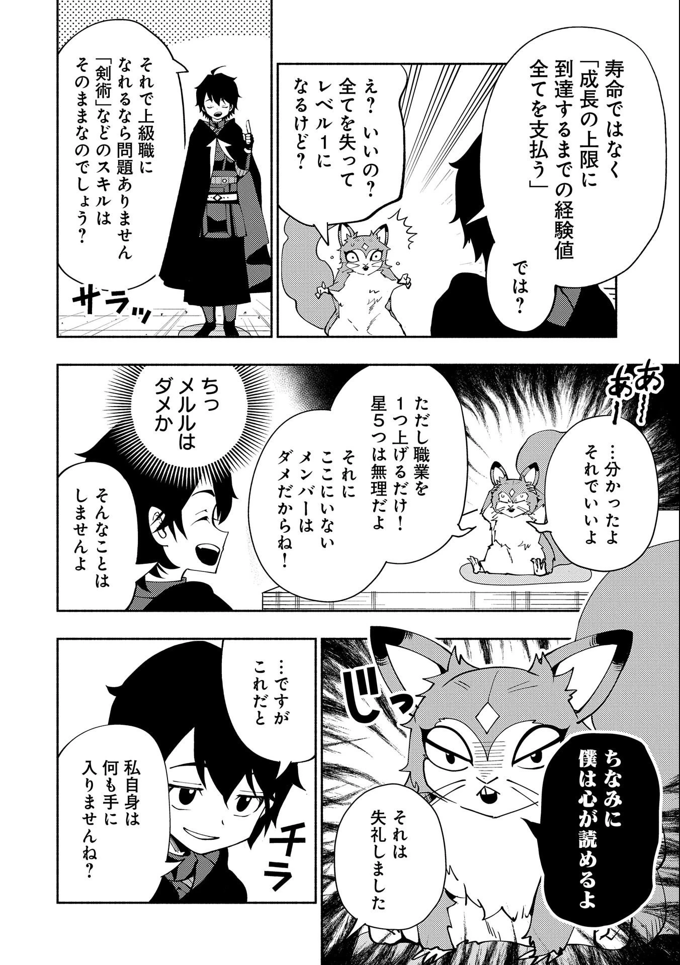 ヘルモード ～やり込み好きのゲーマーは廃設定の異世界で無双する～ はじまりの召喚士 第42話 - 16