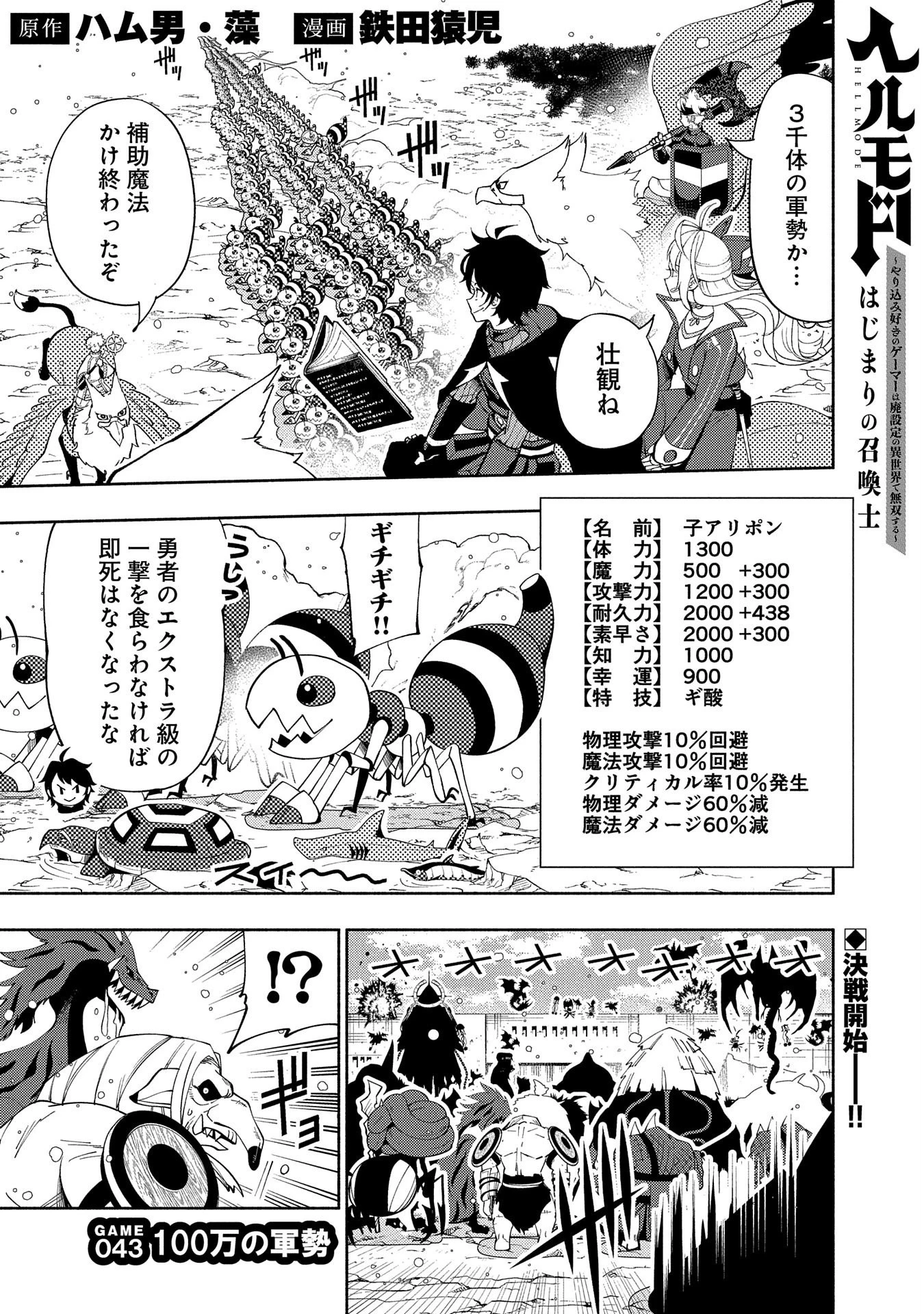 ヘルモード ～やり込み好きのゲーマーは廃設定の異世界で無双する～ はじまりの召喚士 第43話 - 1