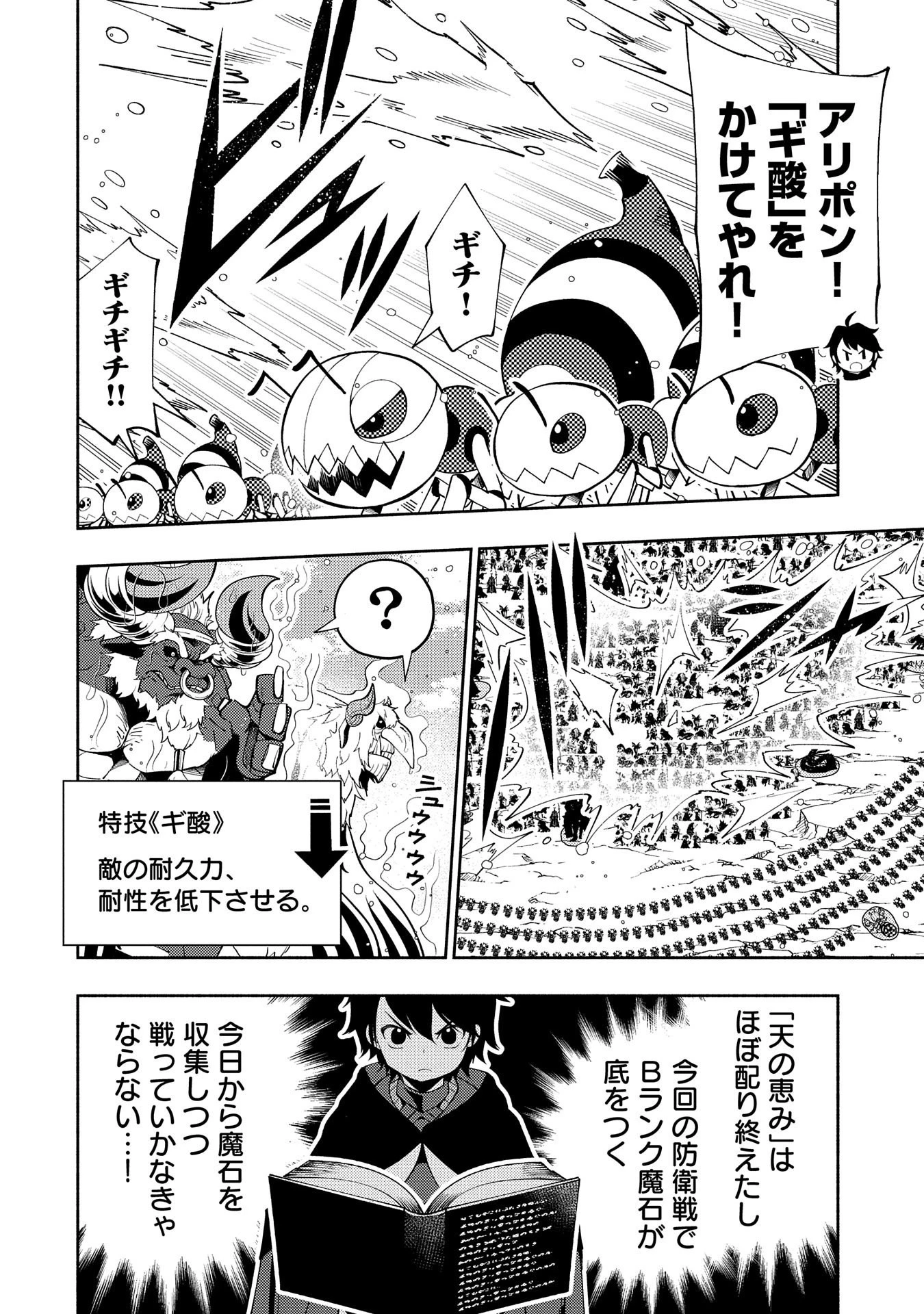 ヘルモード ～やり込み好きのゲーマーは廃設定の異世界で無双する～ はじまりの召喚士 第43話 - 2