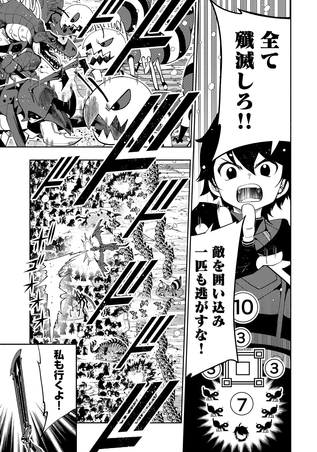 ヘルモード ～やり込み好きのゲーマーは廃設定の異世界で無双する～ はじまりの召喚士 第43話 - 3