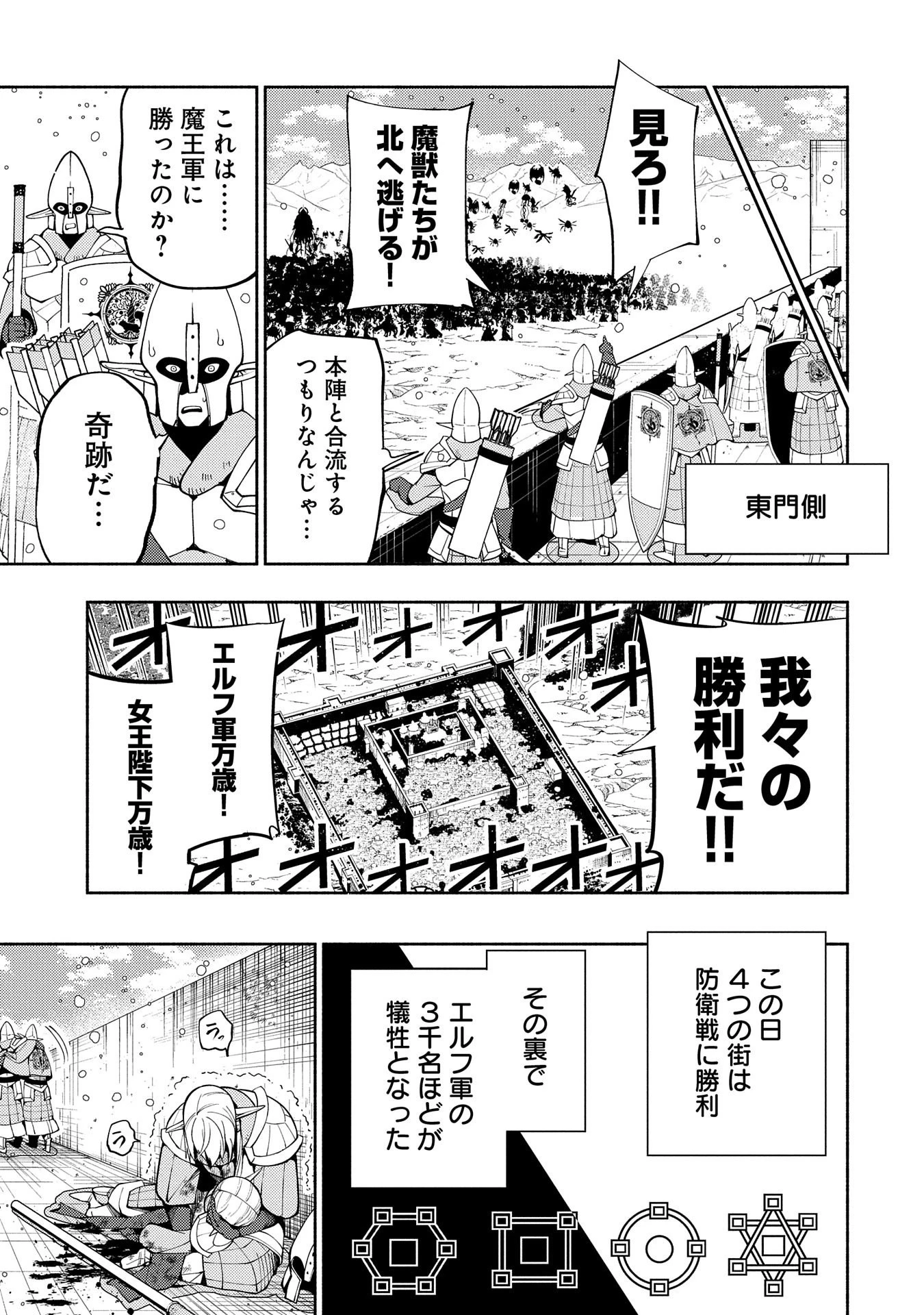 ヘルモード ～やり込み好きのゲーマーは廃設定の異世界で無双する～ はじまりの召喚士 第43話 - 7