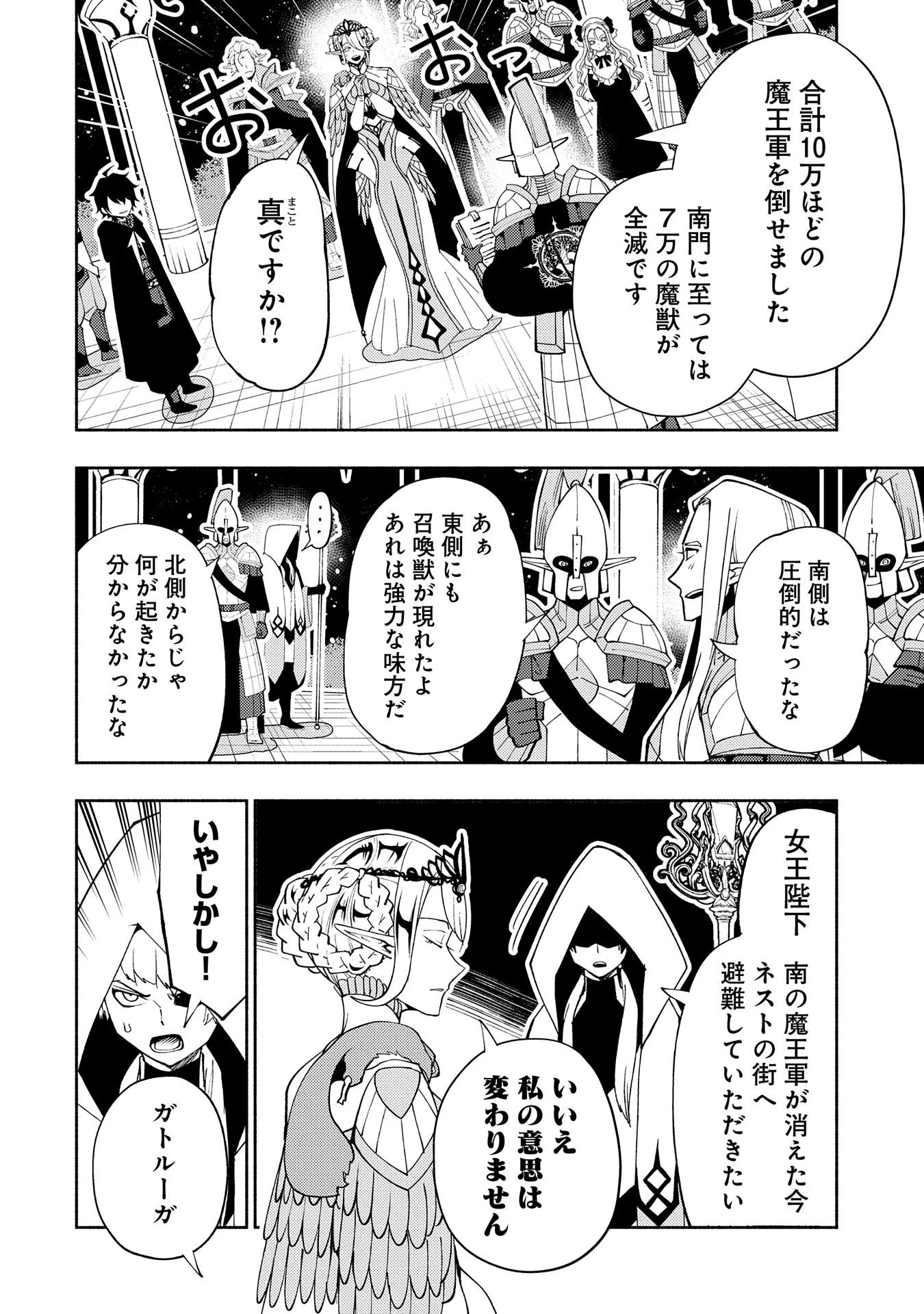 ヘルモード ～やり込み好きのゲーマーは廃設定の異世界で無双する～ はじまりの召喚士 第43話 - 10