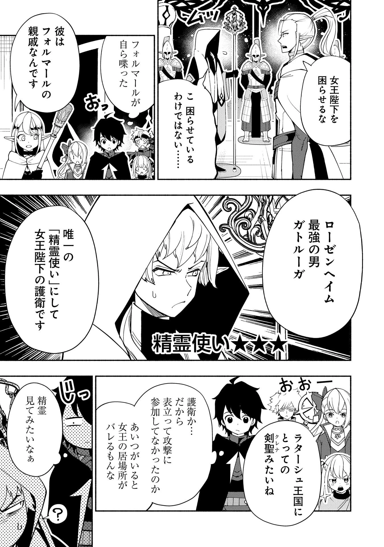 ヘルモード ～やり込み好きのゲーマーは廃設定の異世界で無双する～ はじまりの召喚士 第43話 - 11