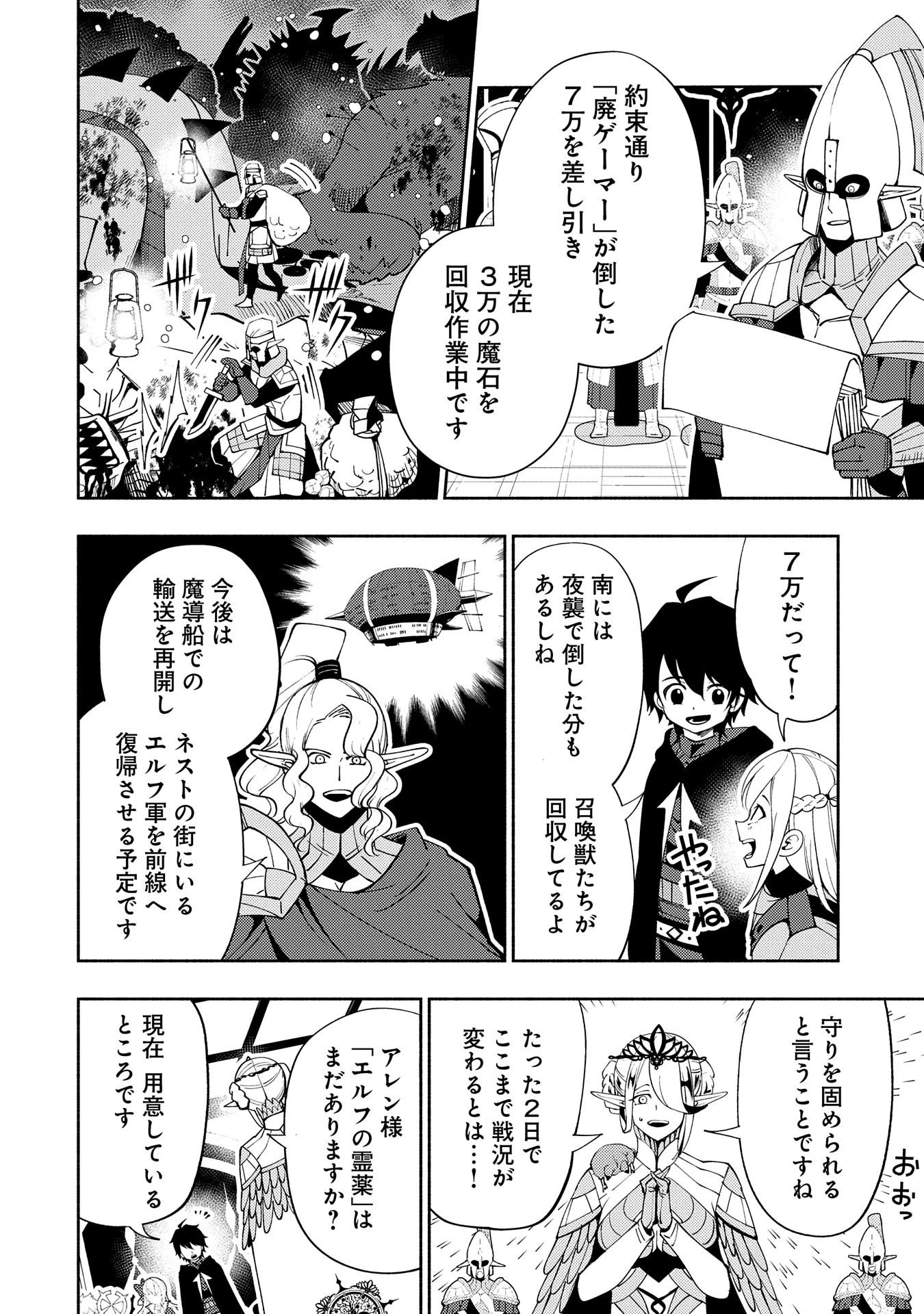 ヘルモード ～やり込み好きのゲーマーは廃設定の異世界で無双する～ はじまりの召喚士 第43話 - 12