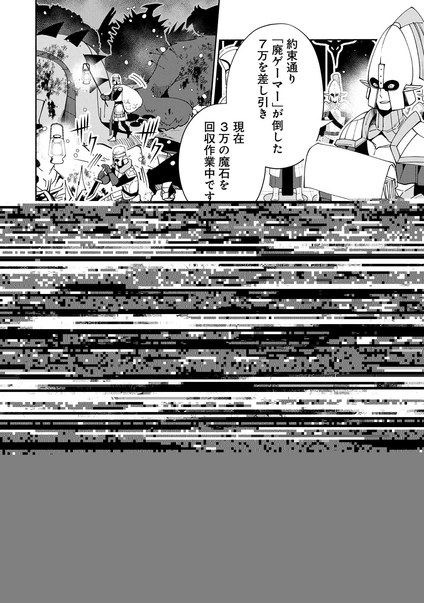 ヘルモード ～やり込み好きのゲーマーは廃設定の異世界で無双する～ はじまりの召喚士 第43話 - 13