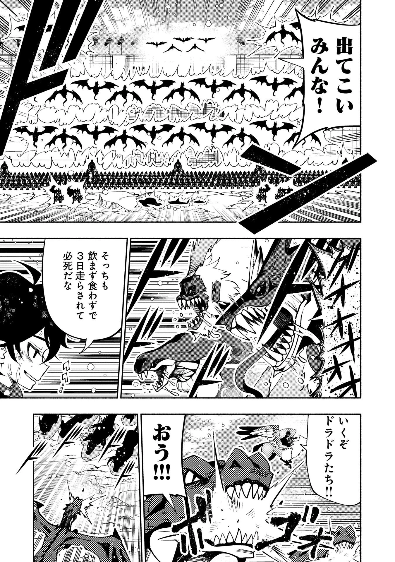 ヘルモード ～やり込み好きのゲーマーは廃設定の異世界で無双する～ はじまりの召喚士 第43話 - 27