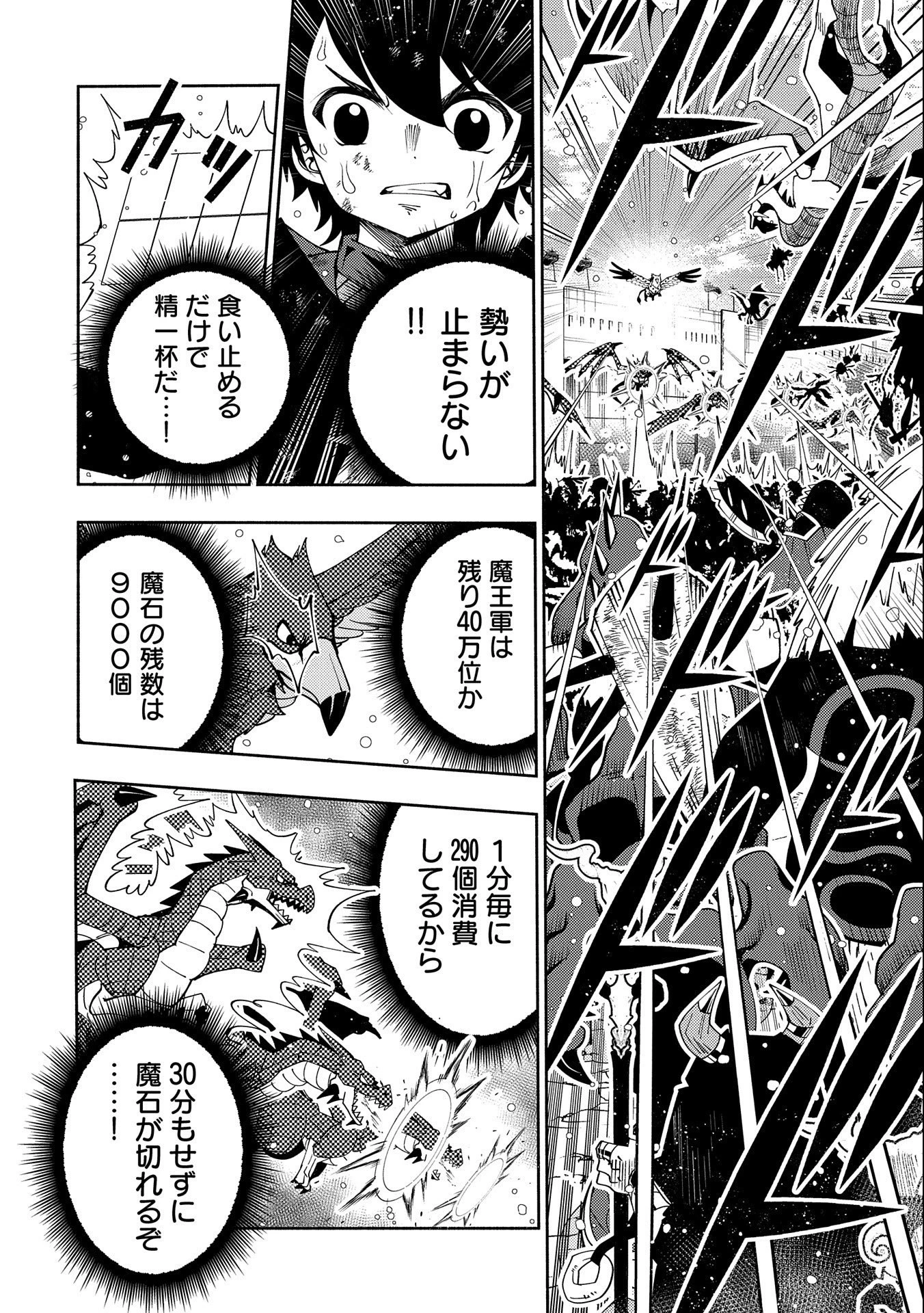 ヘルモード ～やり込み好きのゲーマーは廃設定の異世界で無双する～ はじまりの召喚士 第44話 - 4