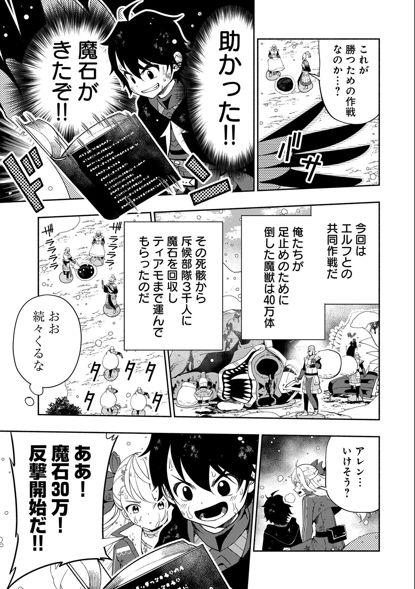 ヘルモード ～やり込み好きのゲーマーは廃設定の異世界で無双する～ はじまりの召喚士 第44話 - 7