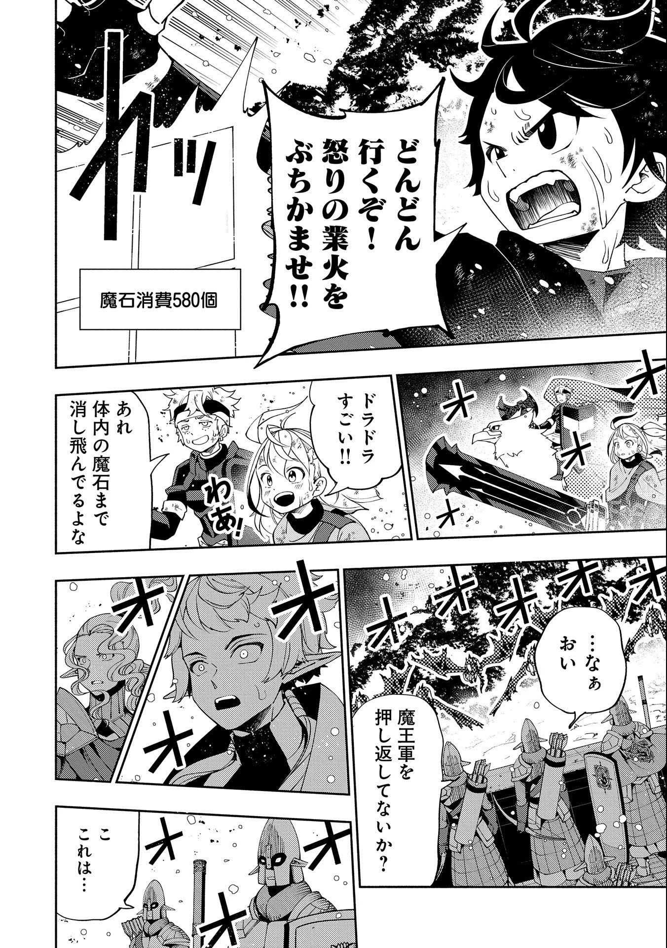 ヘルモード ～やり込み好きのゲーマーは廃設定の異世界で無双する～ はじまりの召喚士 第44話 - 10