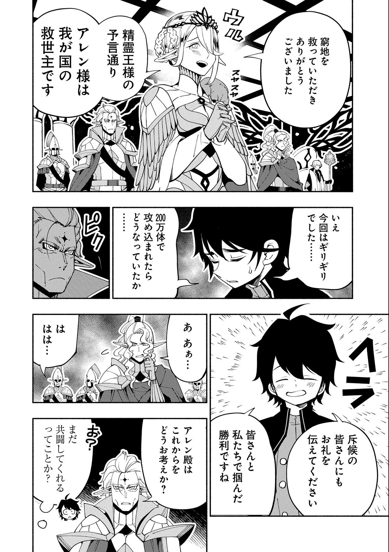 ヘルモード ～やり込み好きのゲーマーは廃設定の異世界で無双する～ はじまりの召喚士 第44話 - 14