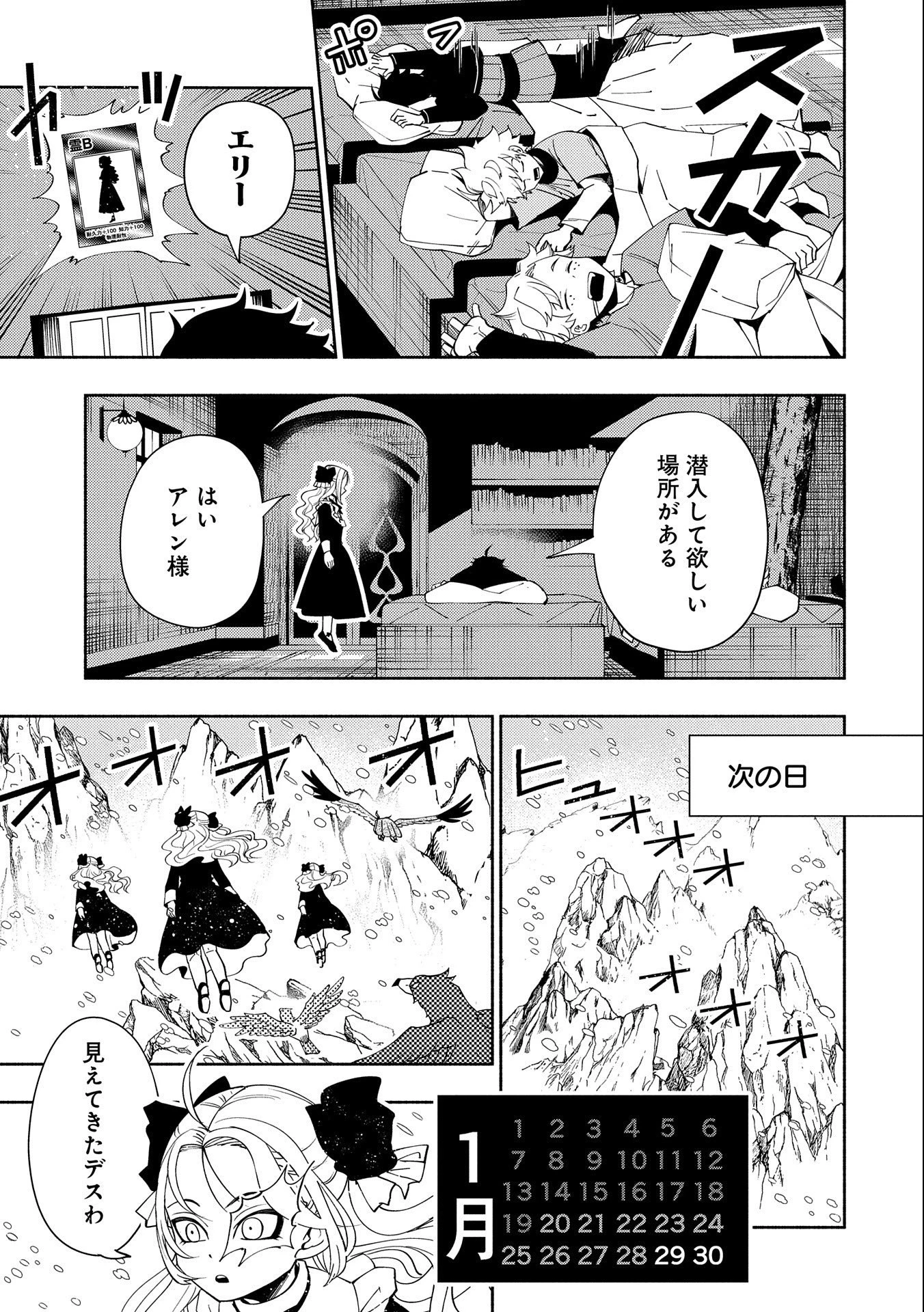 ヘルモード ～やり込み好きのゲーマーは廃設定の異世界で無双する～ はじまりの召喚士 第44話 - 17