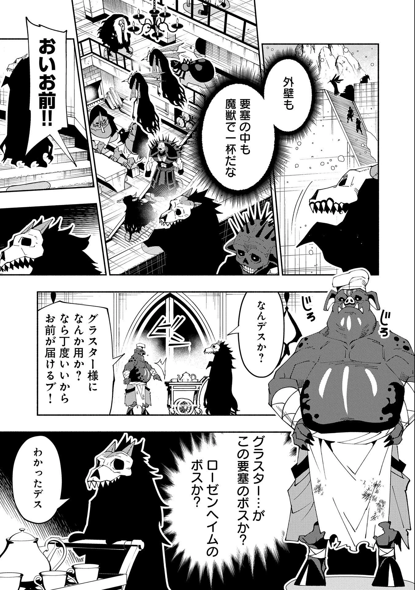 ヘルモード ～やり込み好きのゲーマーは廃設定の異世界で無双する～ はじまりの召喚士 第44話 - 19