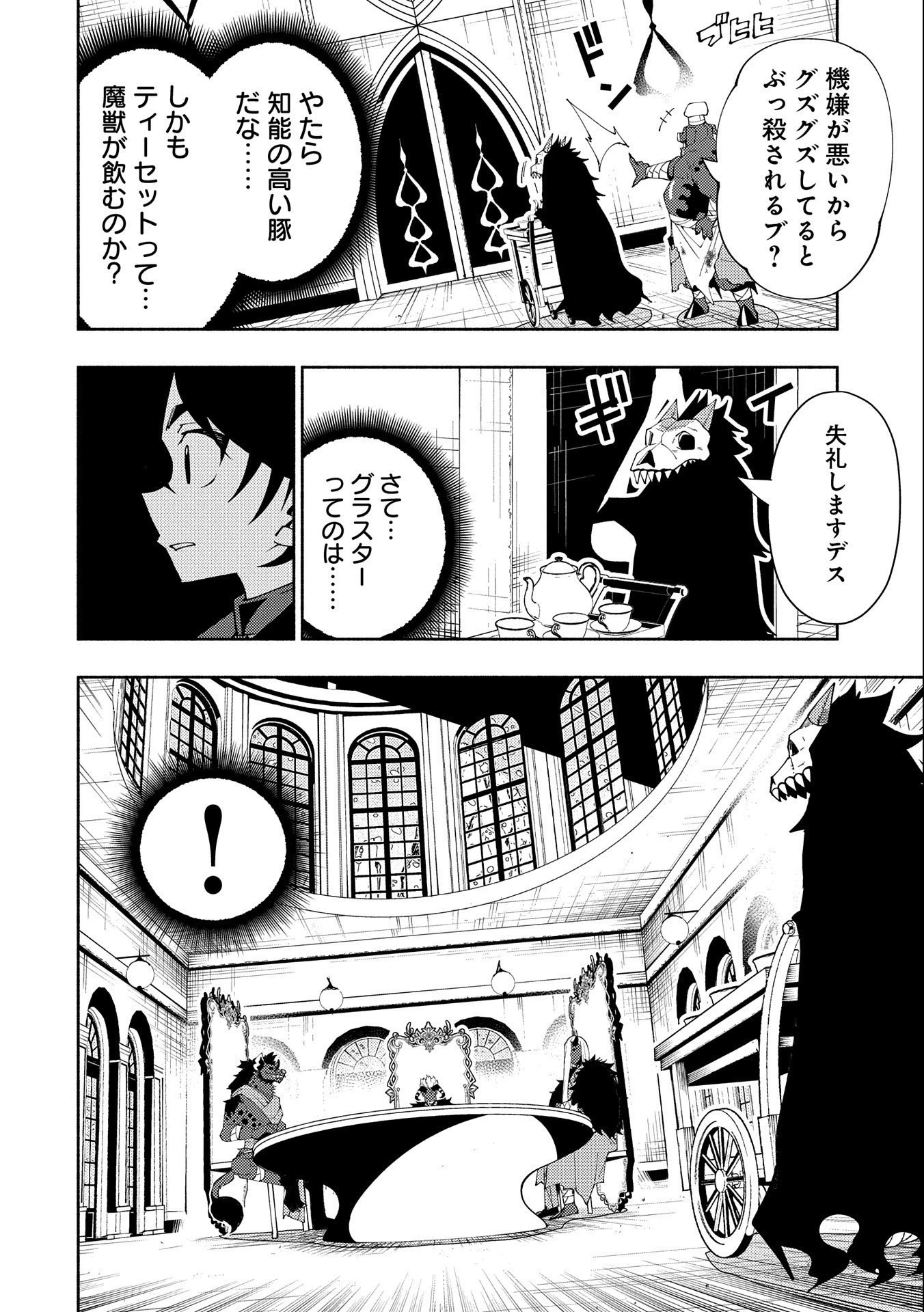 ヘルモード ～やり込み好きのゲーマーは廃設定の異世界で無双する～ はじまりの召喚士 第44話 - 20