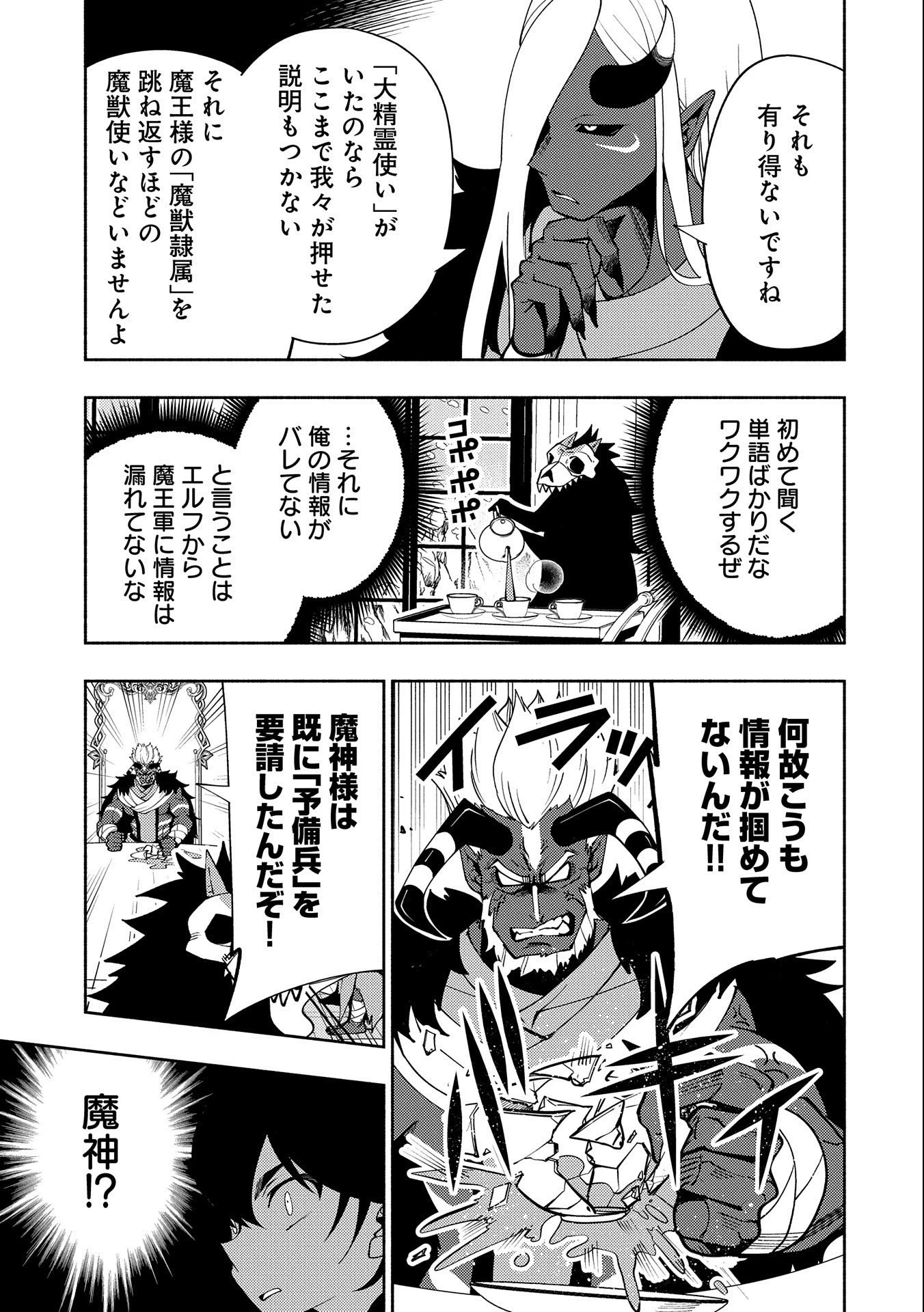 ヘルモード ～やり込み好きのゲーマーは廃設定の異世界で無双する～ はじまりの召喚士 第44話 - 23