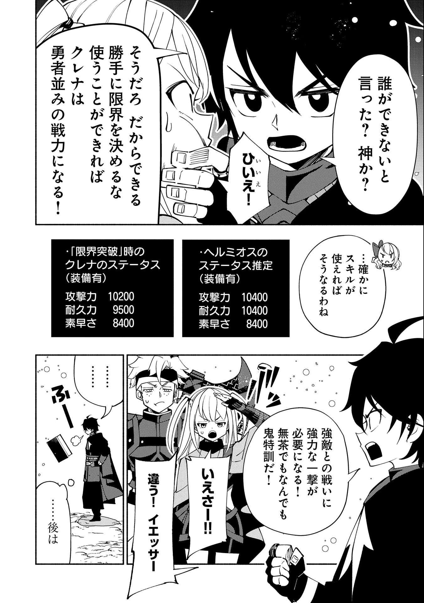 ヘルモード ～やり込み好きのゲーマーは廃設定の異世界で無双する～ はじまりの召喚士 第45話 - 4