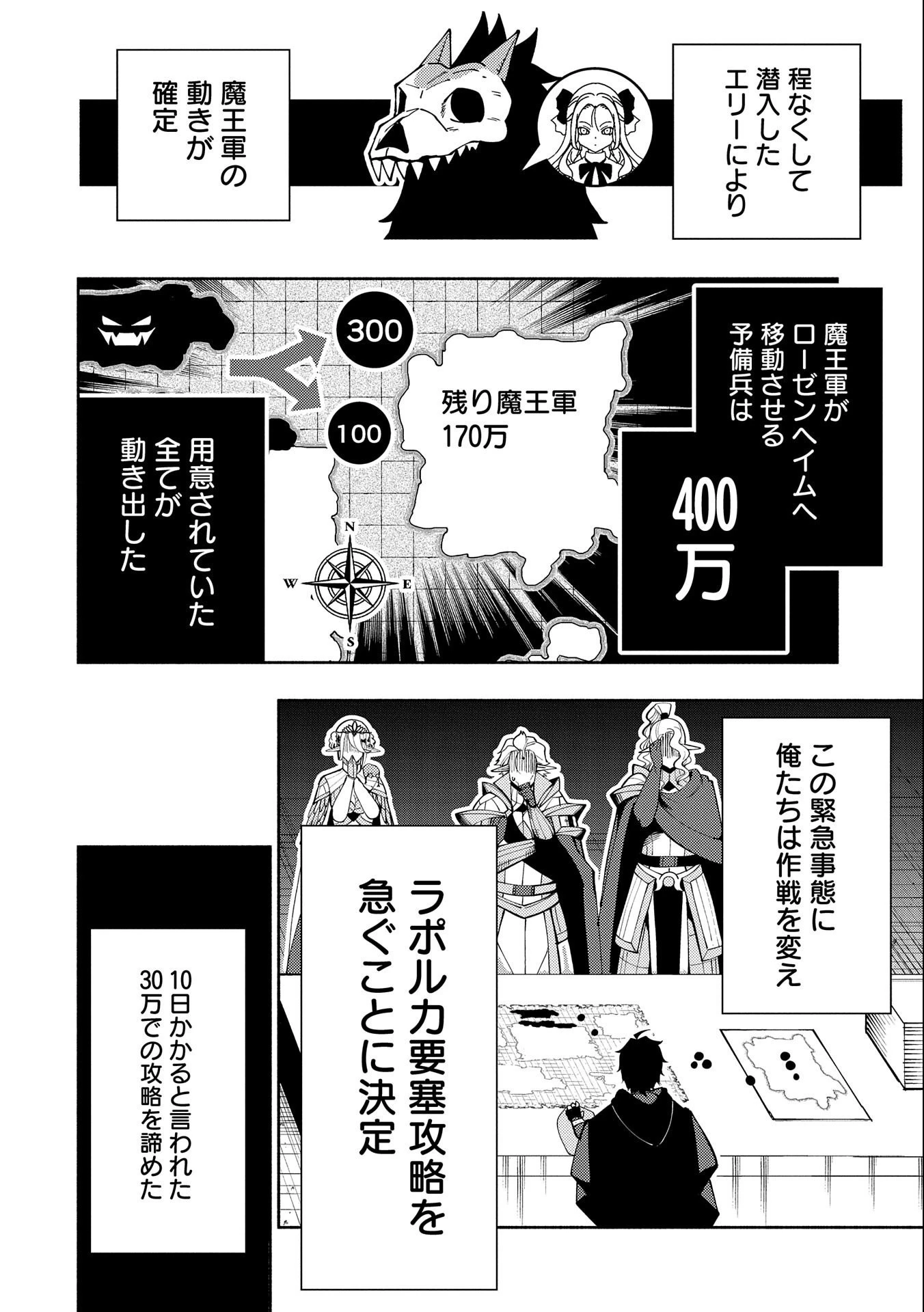 ヘルモード ～やり込み好きのゲーマーは廃設定の異世界で無双する～ はじまりの召喚士 第45話 - 6