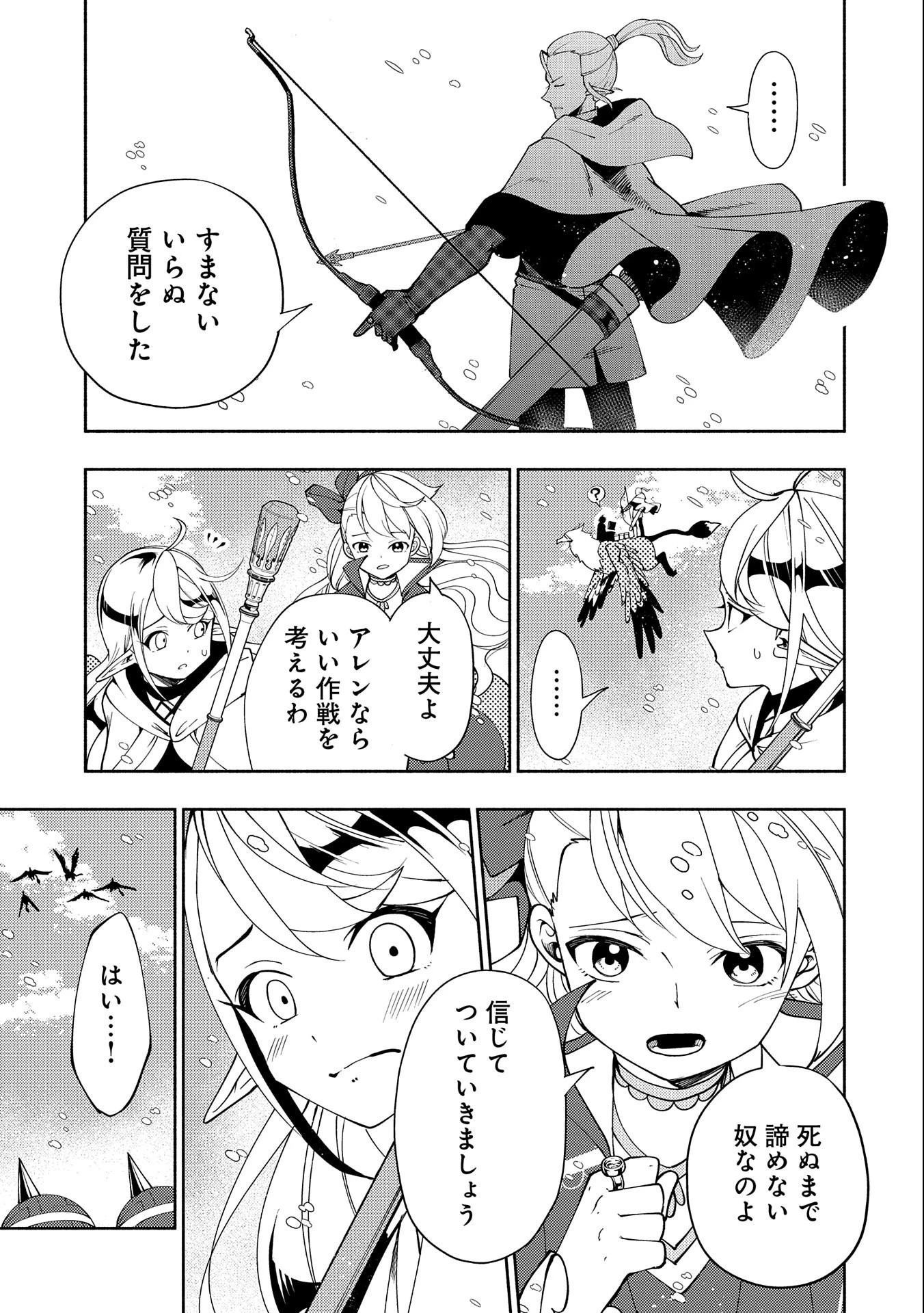 ヘルモード ～やり込み好きのゲーマーは廃設定の異世界で無双する～ はじまりの召喚士 第45話 - 11