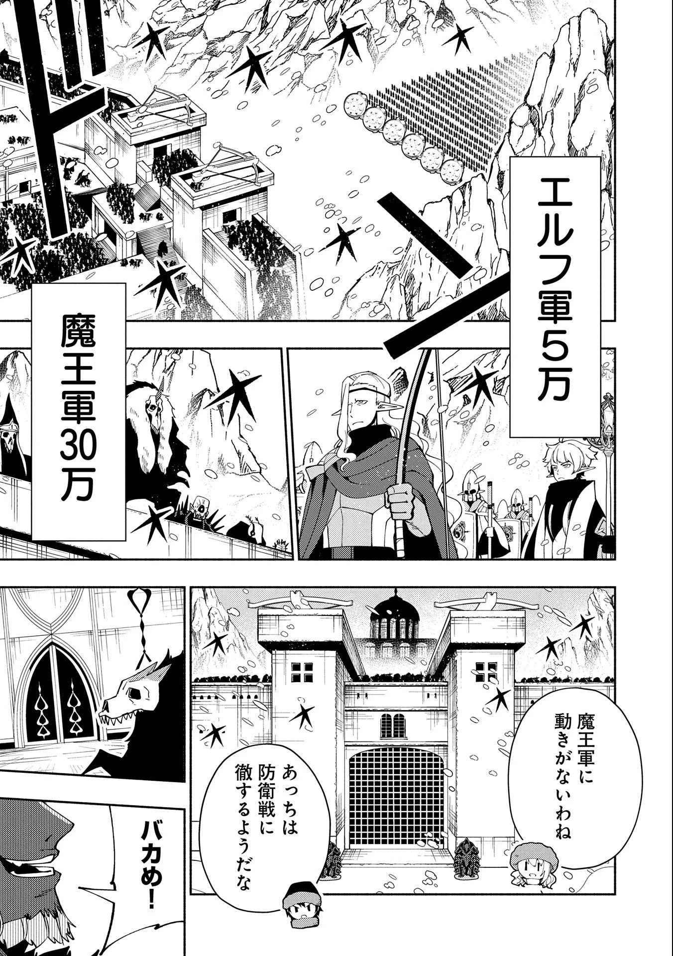 ヘルモード ～やり込み好きのゲーマーは廃設定の異世界で無双する～ はじまりの召喚士 第45話 - 13