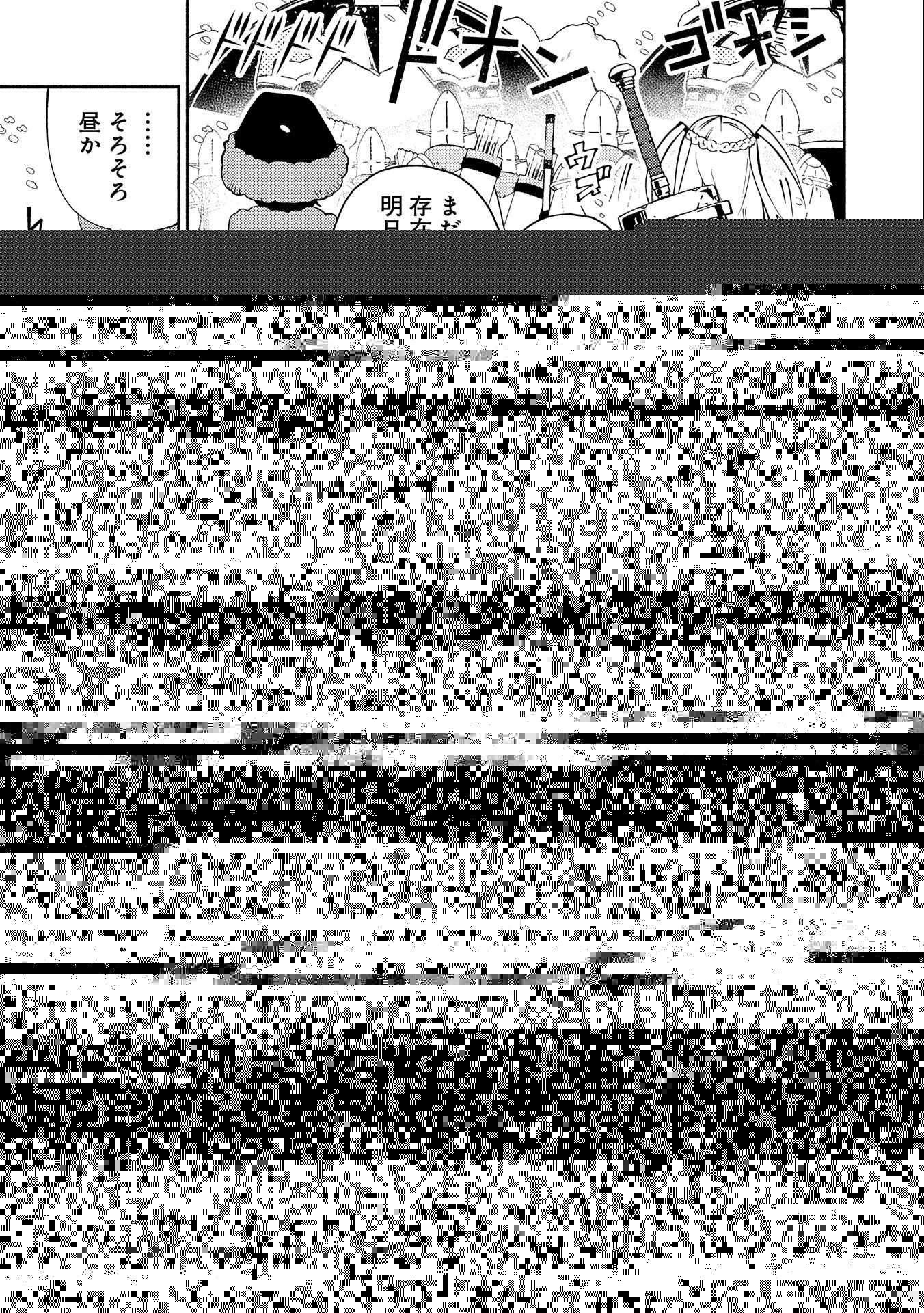 ヘルモード ～やり込み好きのゲーマーは廃設定の異世界で無双する～ はじまりの召喚士 第45話 - 16