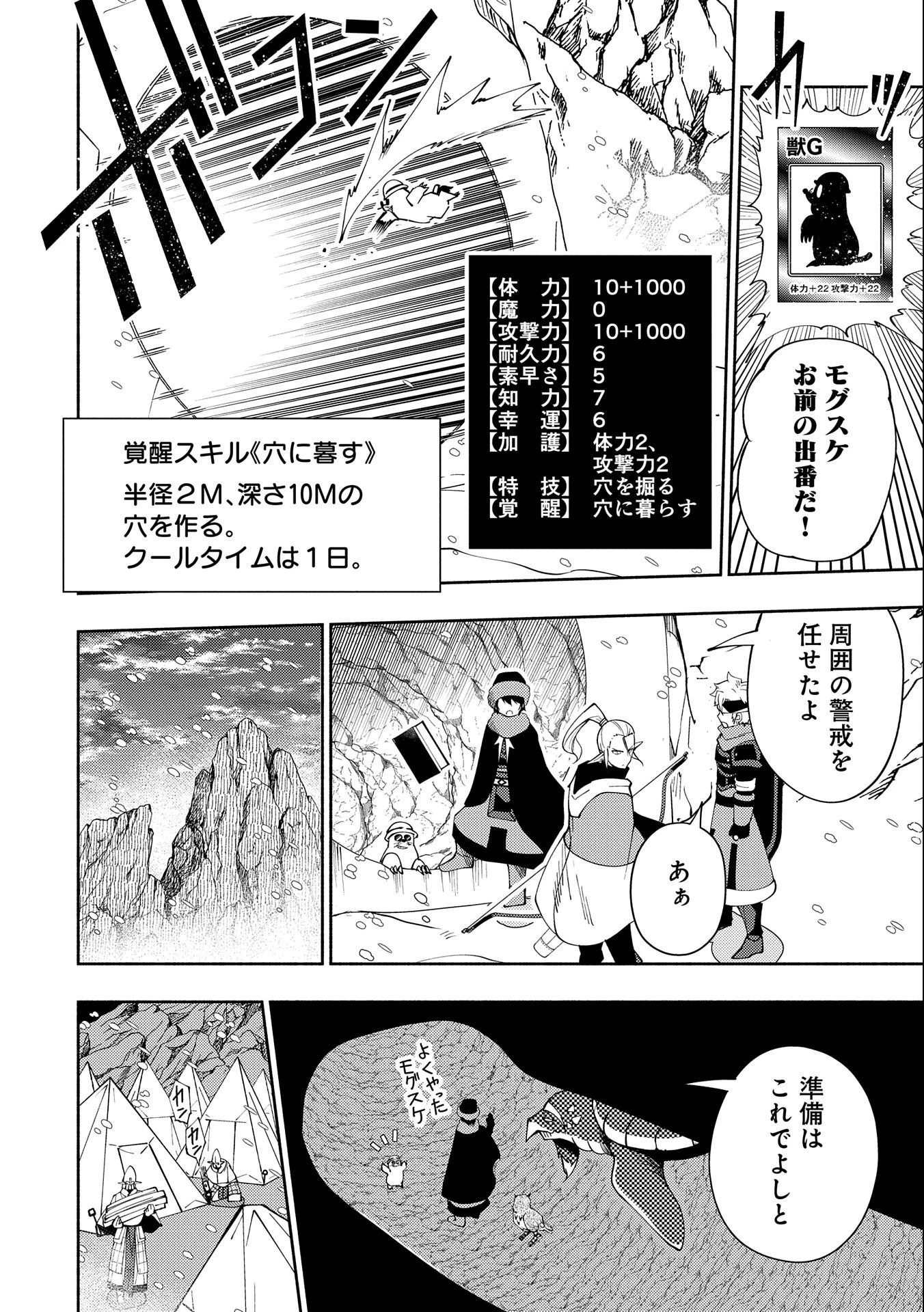 ヘルモード ～やり込み好きのゲーマーは廃設定の異世界で無双する～ はじまりの召喚士 第45話 - 18