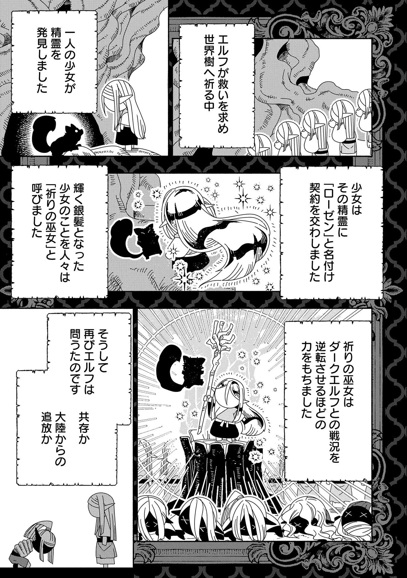 ヘルモード ～やり込み好きのゲーマーは廃設定の異世界で無双する～ はじまりの召喚士 第45話 - 21