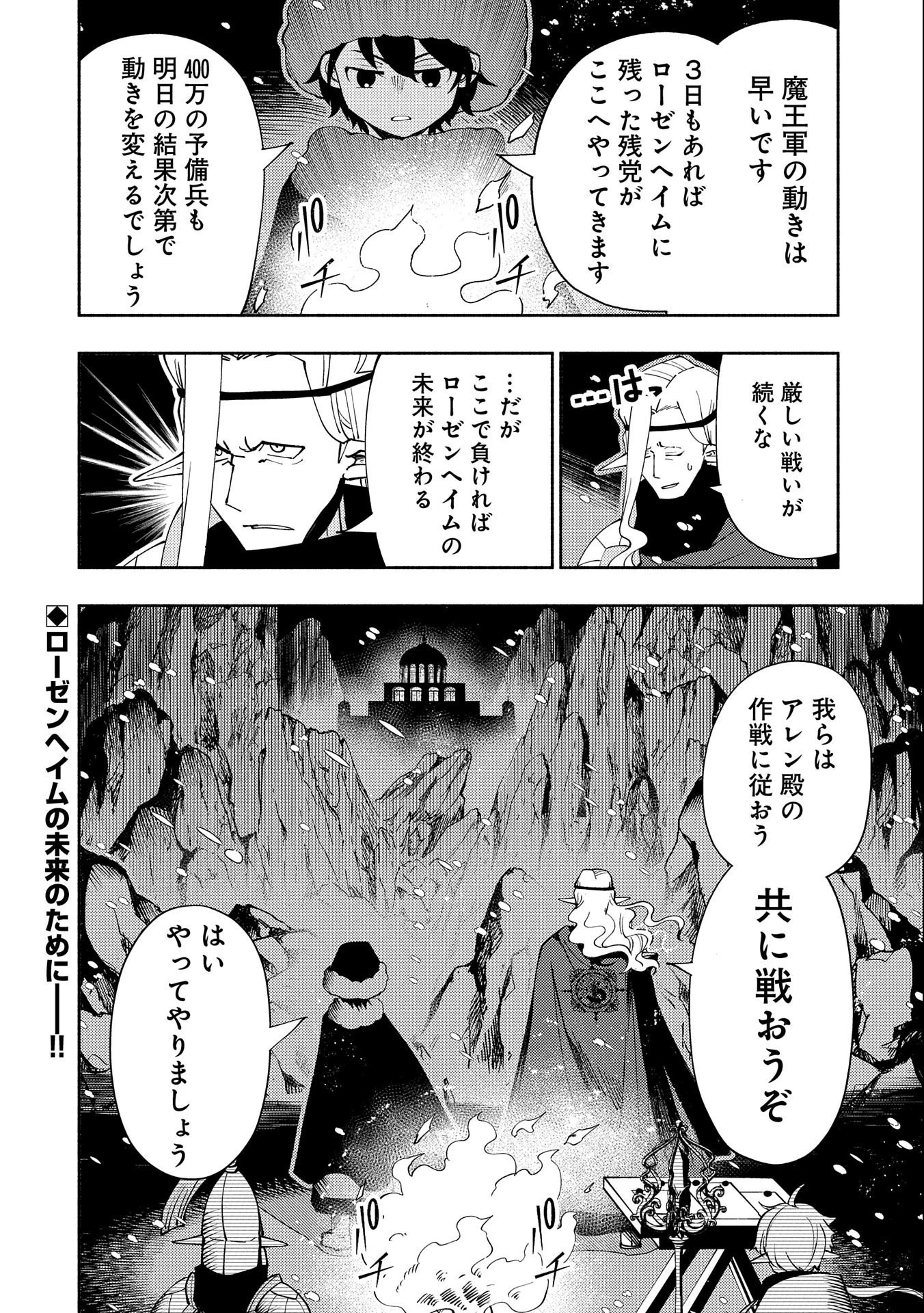 ヘルモード ～やり込み好きのゲーマーは廃設定の異世界で無双する～ はじまりの召喚士 第45話 - 24