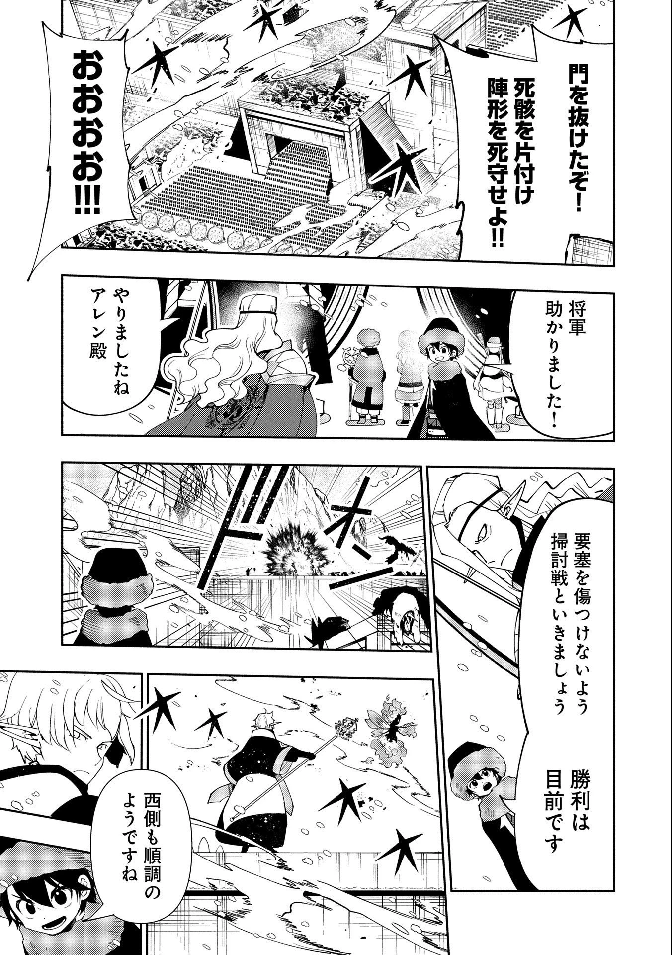 ヘルモード ～やり込み好きのゲーマーは廃設定の異世界で無双する～ はじまりの召喚士 第46話 - 9