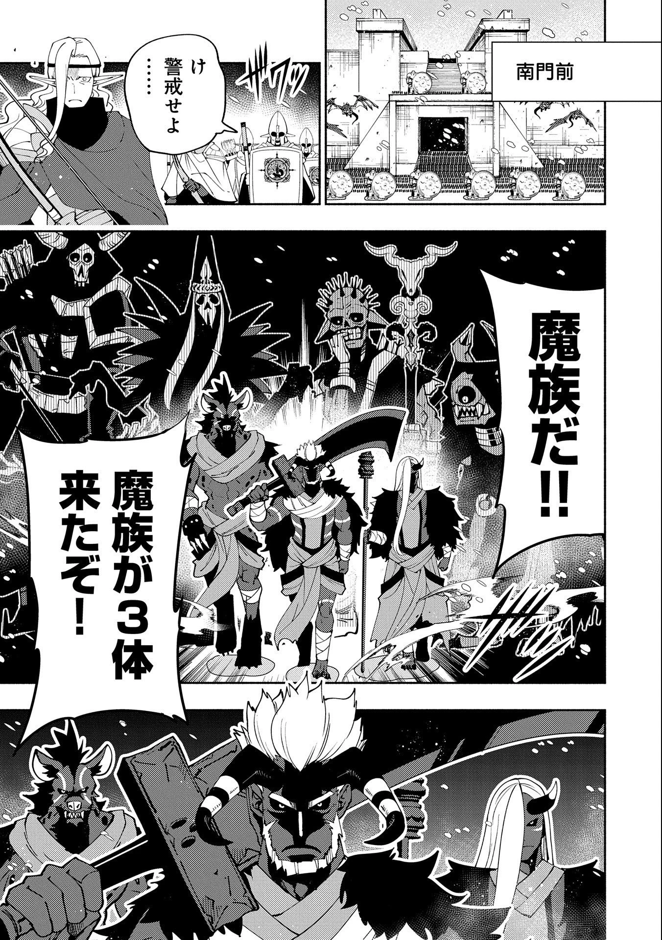 ヘルモード ～やり込み好きのゲーマーは廃設定の異世界で無双する～ はじまりの召喚士 第46話 - 11