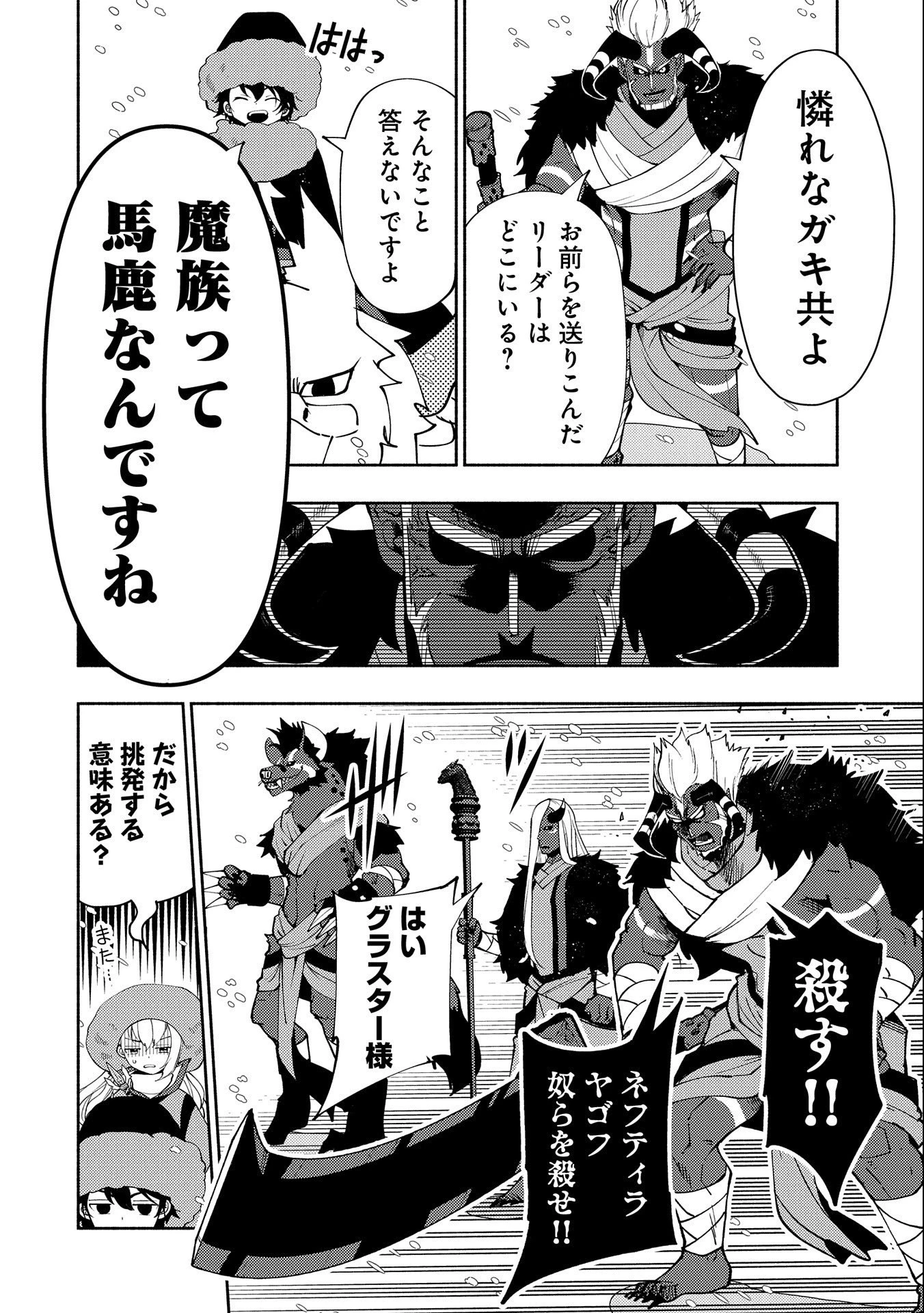 ヘルモード ～やり込み好きのゲーマーは廃設定の異世界で無双する～ はじまりの召喚士 第46話 - 14