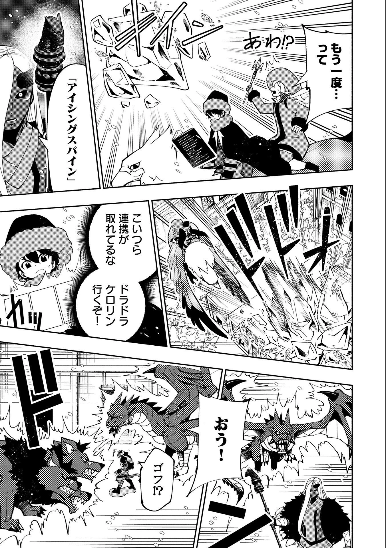 ヘルモード ～やり込み好きのゲーマーは廃設定の異世界で無双する～ はじまりの召喚士 第46話 - 19