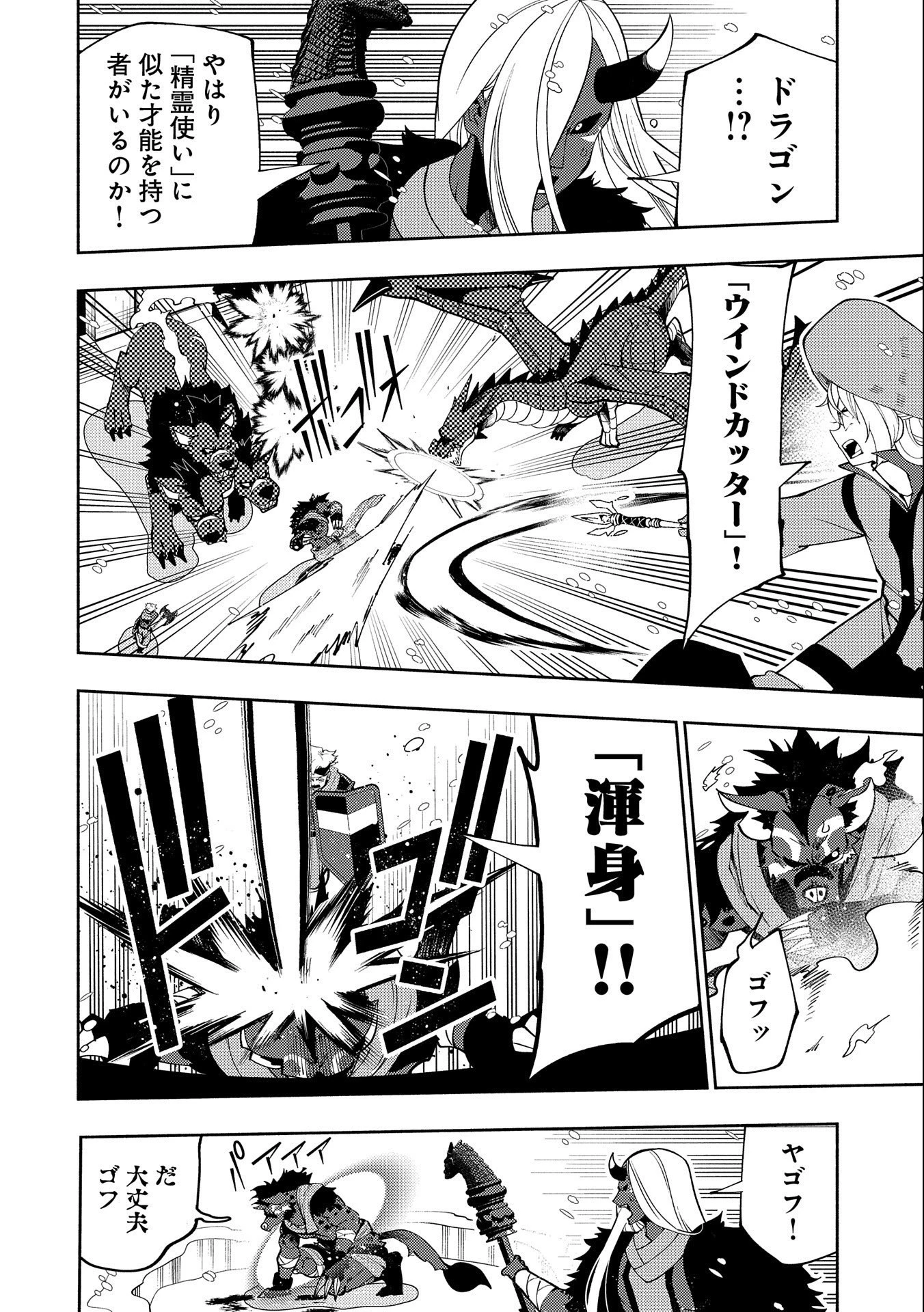 ヘルモード ～やり込み好きのゲーマーは廃設定の異世界で無双する～ はじまりの召喚士 第46話 - 20