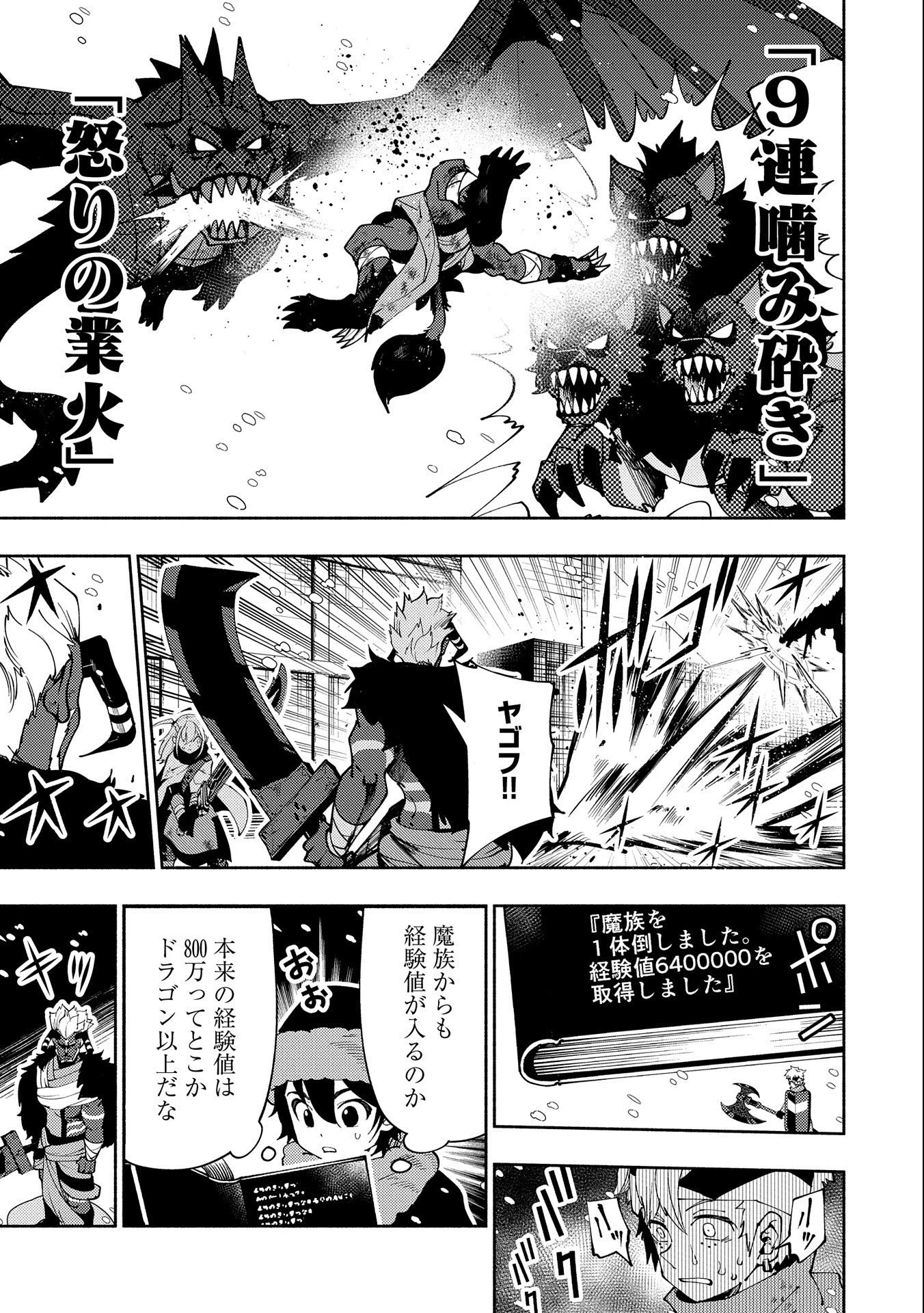 ヘルモード ～やり込み好きのゲーマーは廃設定の異世界で無双する～ はじまりの召喚士 第46話 - 23