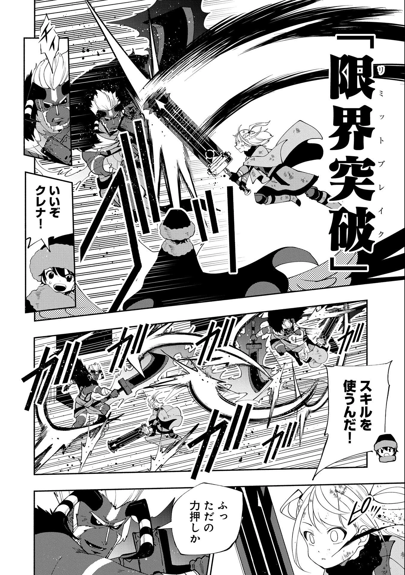 ヘルモード ～やり込み好きのゲーマーは廃設定の異世界で無双する～ はじまりの召喚士 第47話 - 4